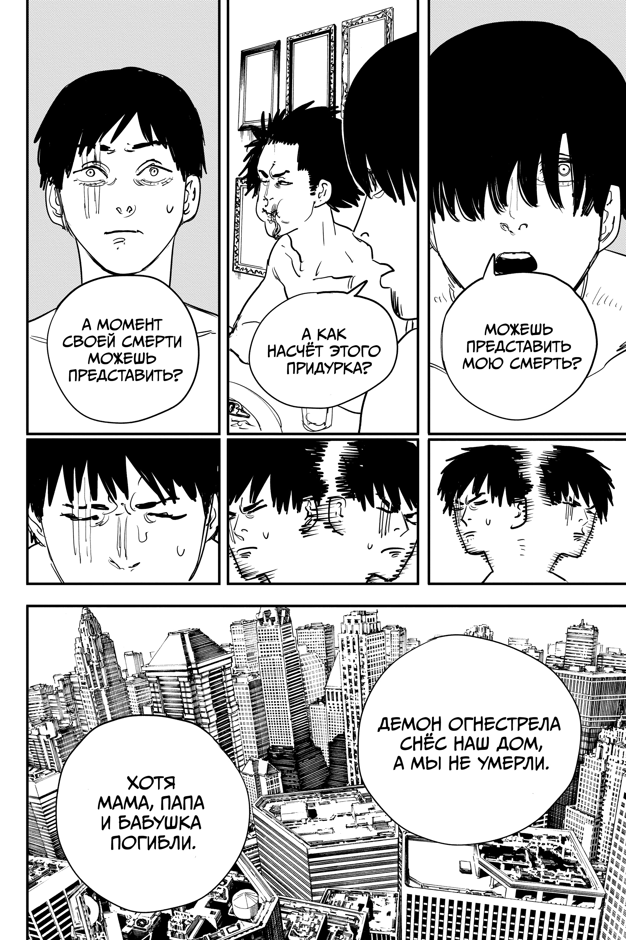 Read Человек-бензопила Manga Online