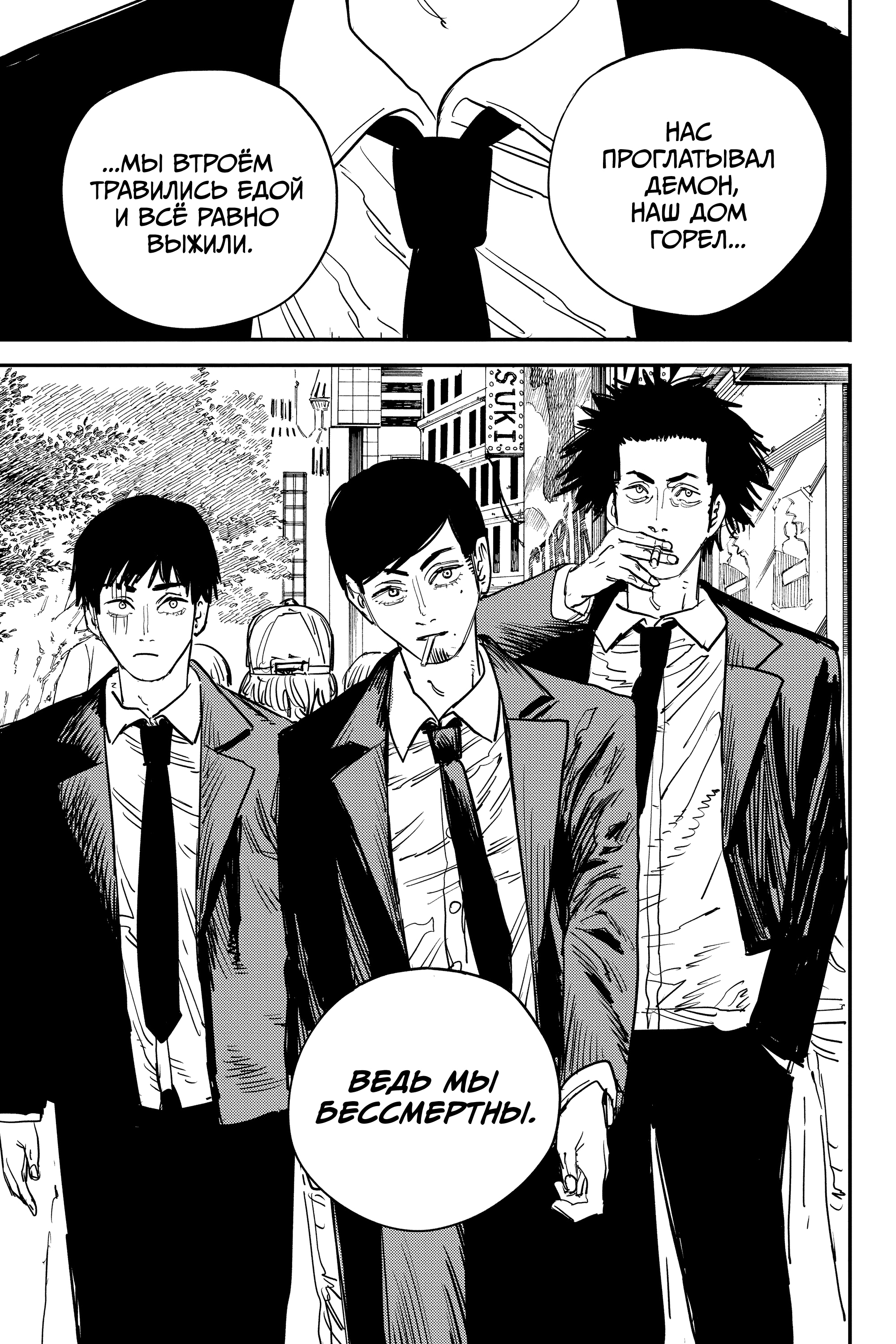 Read Человек-бензопила Manga Online