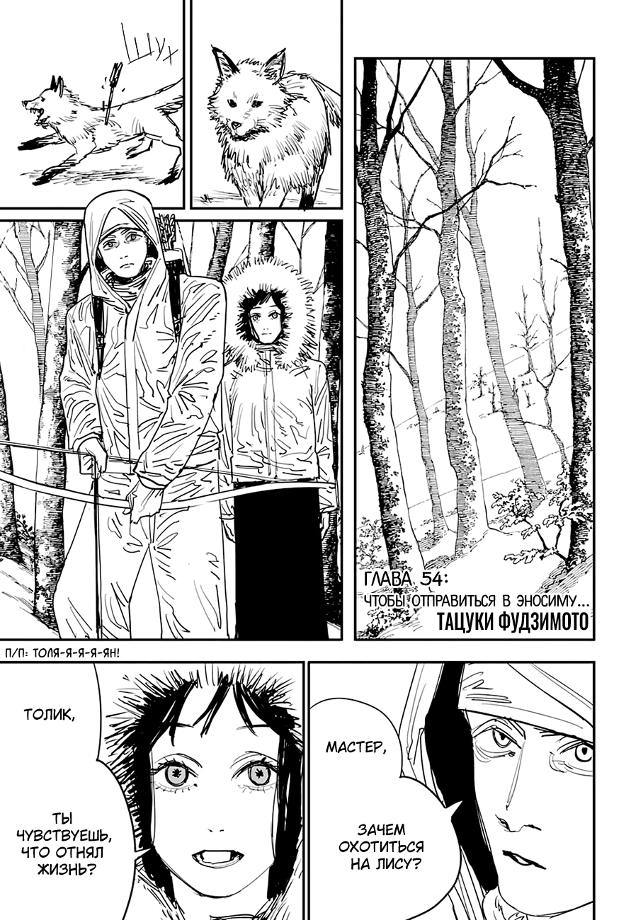 Read Человек-бензопила Manga Online