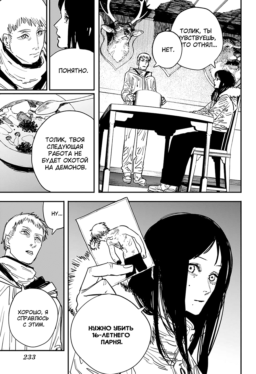 Read Человек-бензопила Manga Online