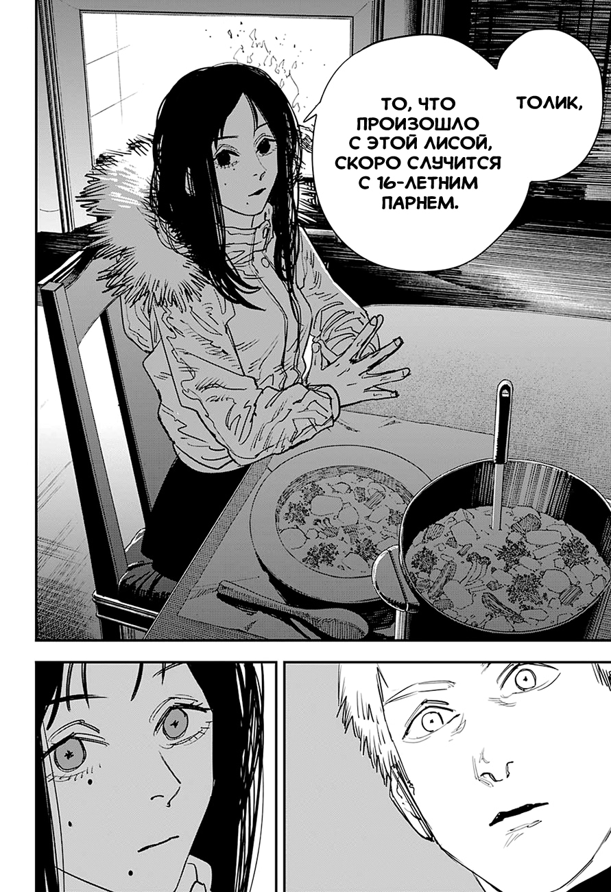 Read Человек-бензопила Manga Online