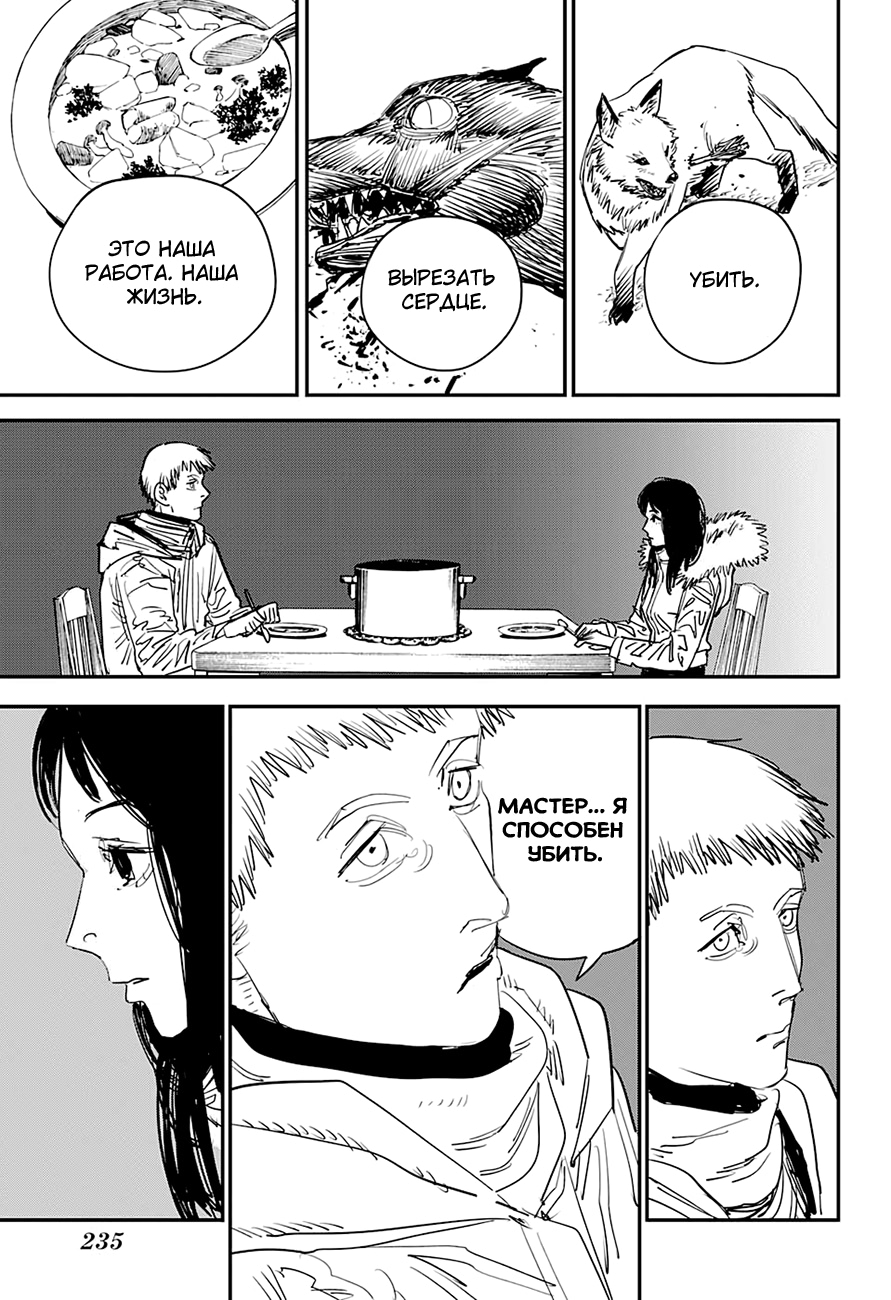 Read Человек-бензопила Manga Online