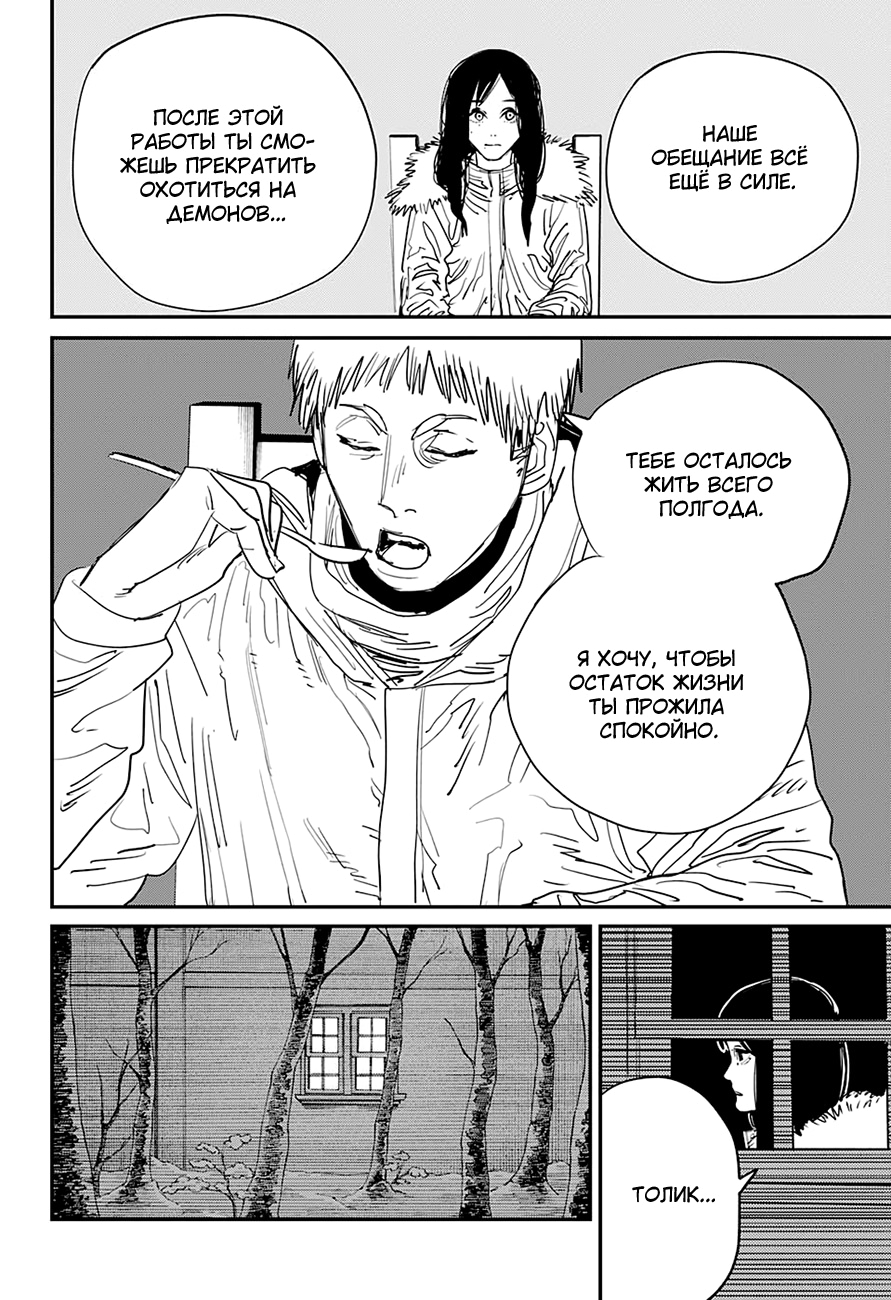 Read Человек-бензопила Manga Online