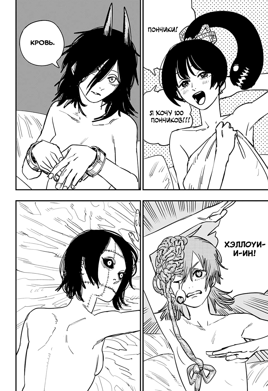 Read Человек-бензопила Manga Online