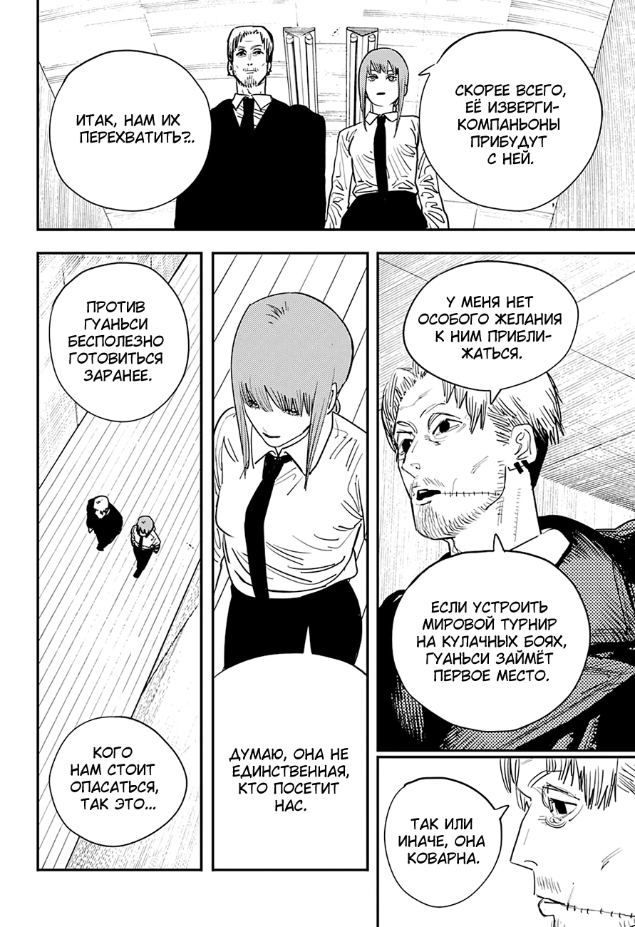 Read Человек-бензопила Manga Online