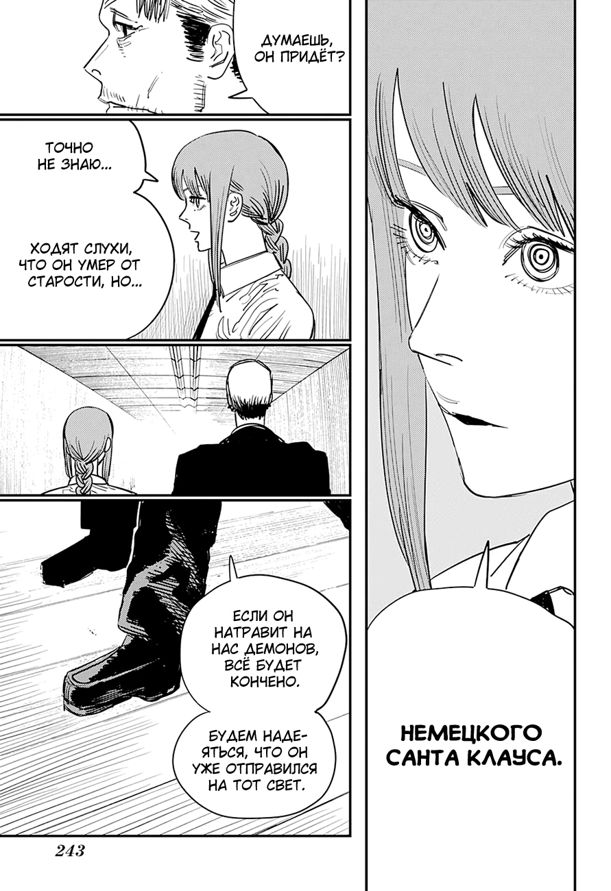 Read Человек-бензопила Manga Online