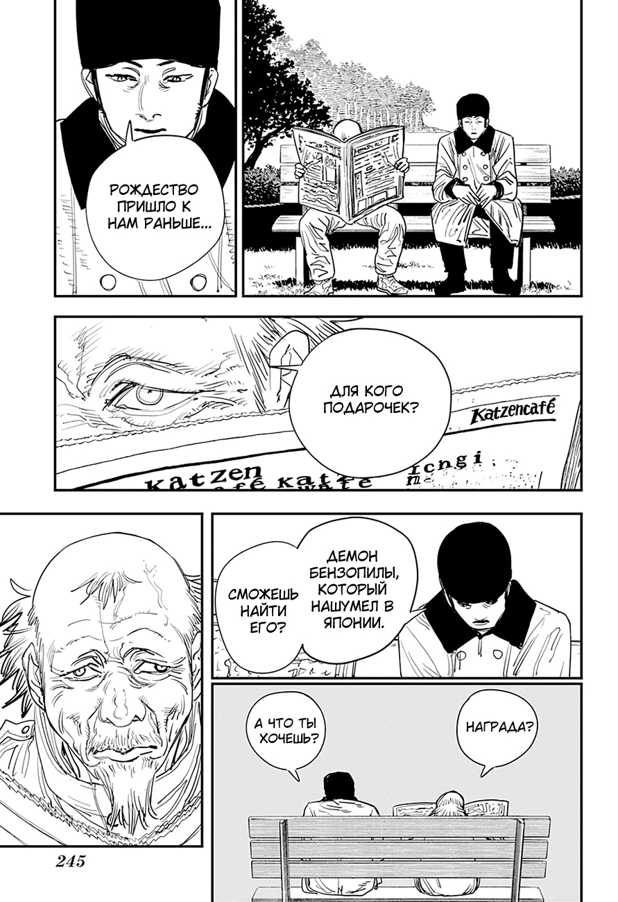 Read Человек-бензопила Manga Online