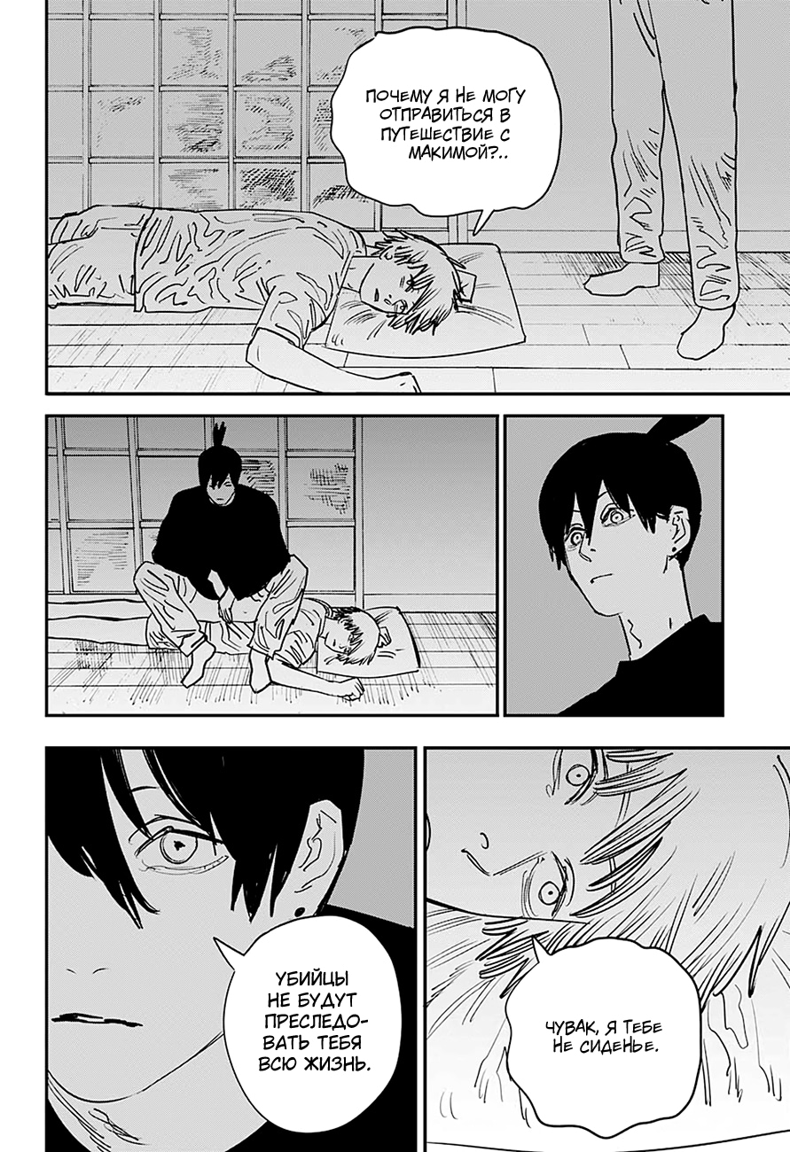 Read Человек-бензопила Manga Online