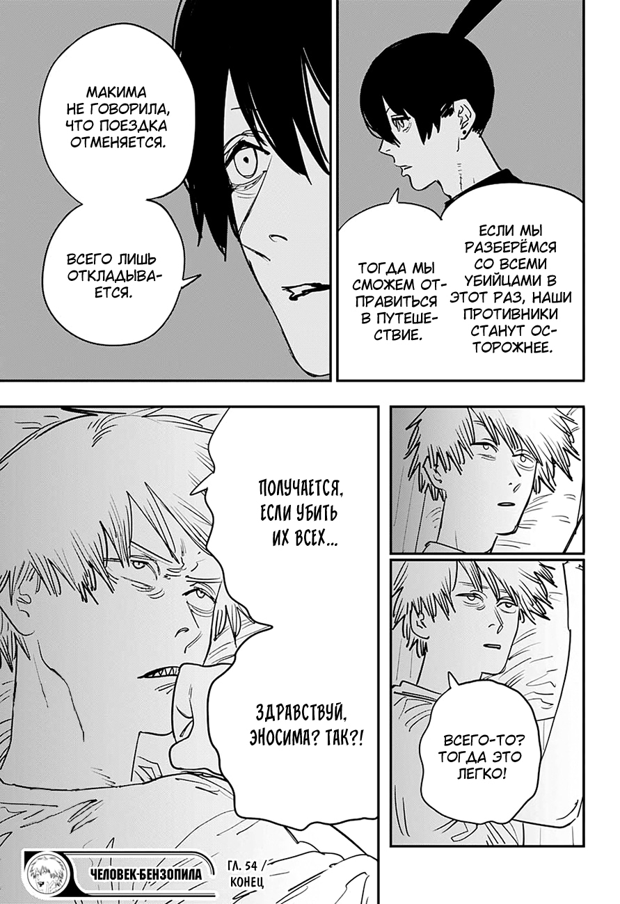 Read Человек-бензопила Manga Online