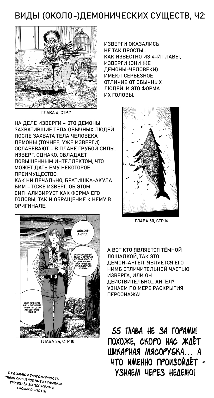 Read Человек-бензопила Manga Online