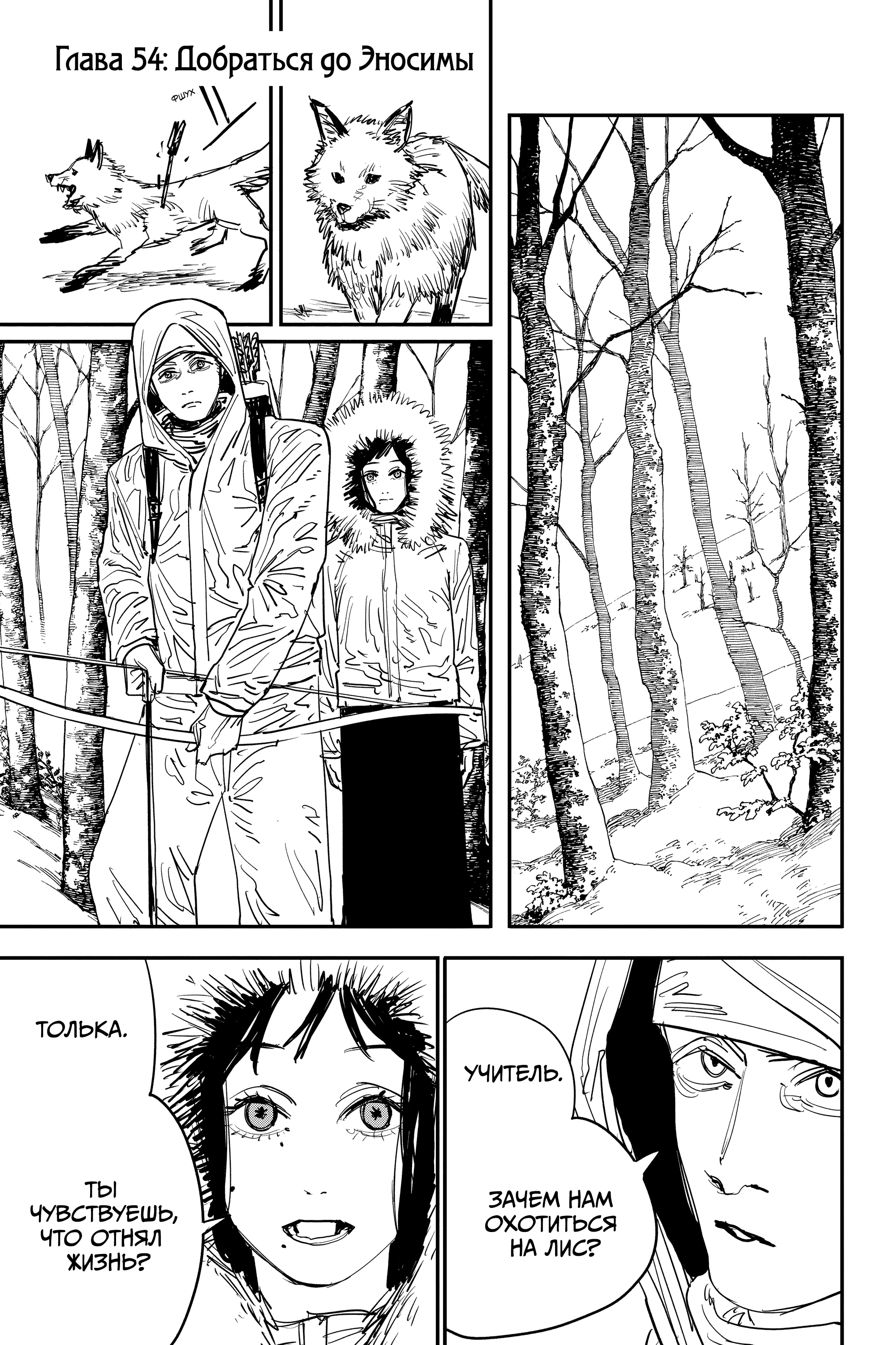 Read Человек-бензопила Manga Online