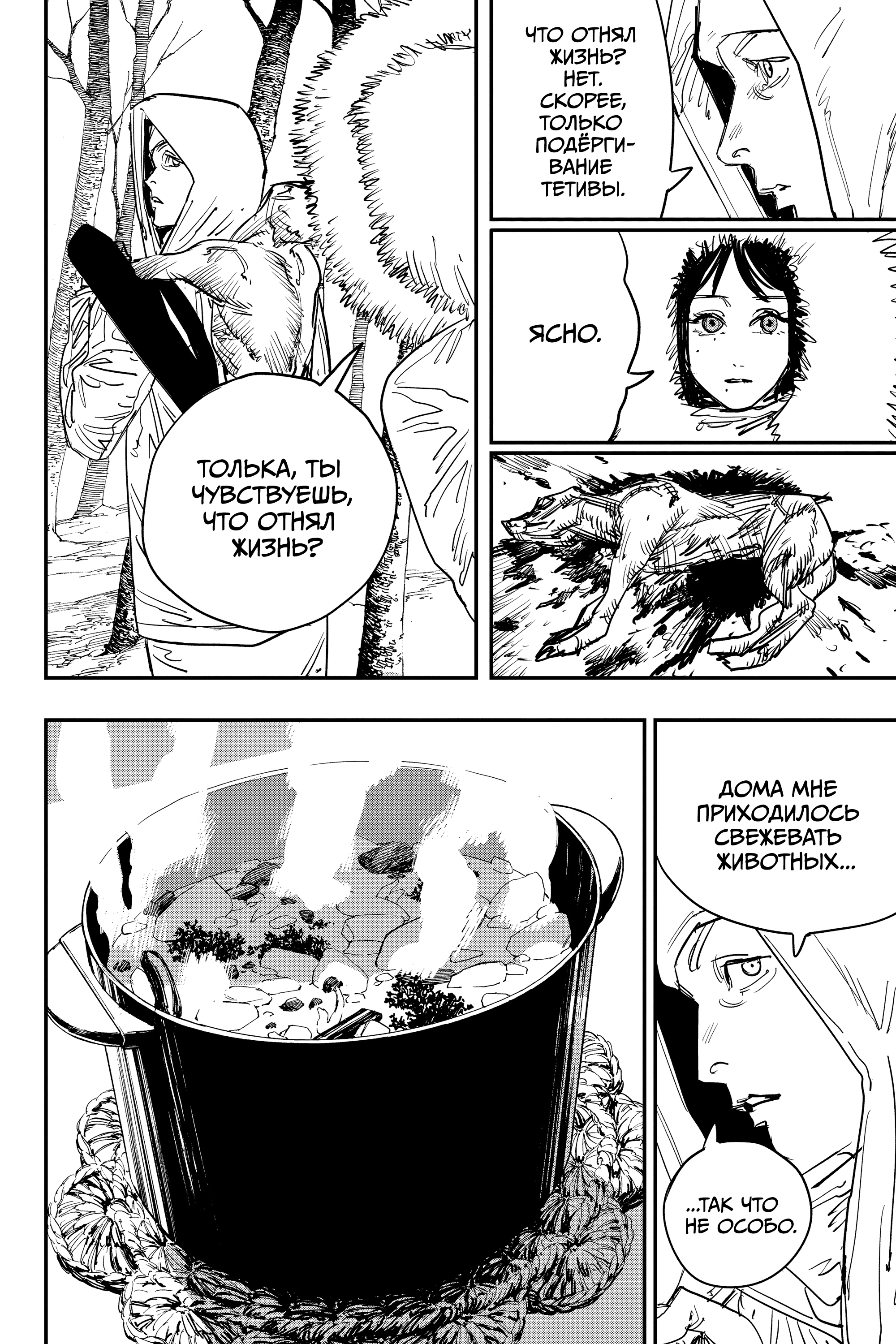 Read Человек-бензопила Manga Online