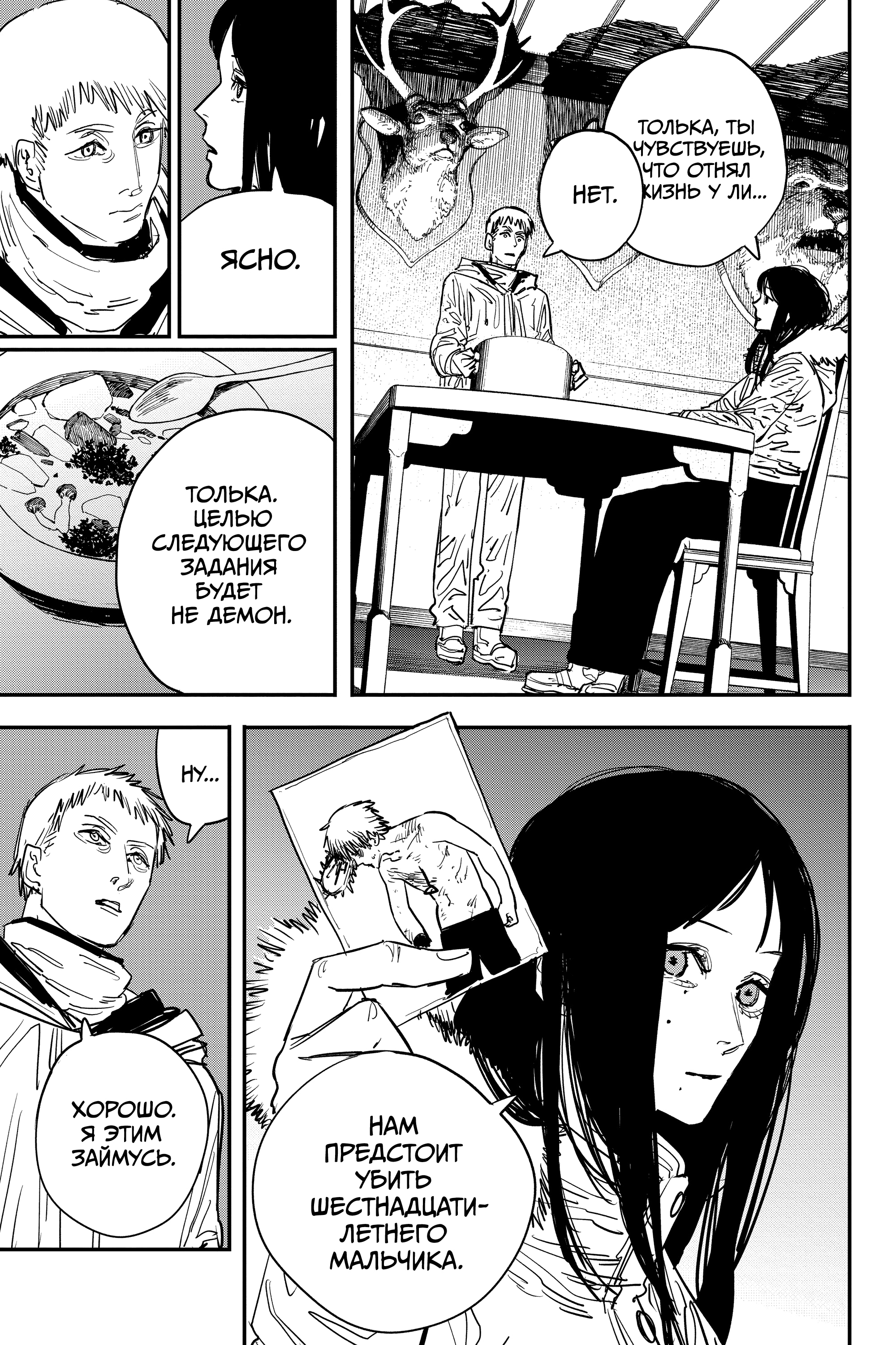 Read Человек-бензопила Manga Online