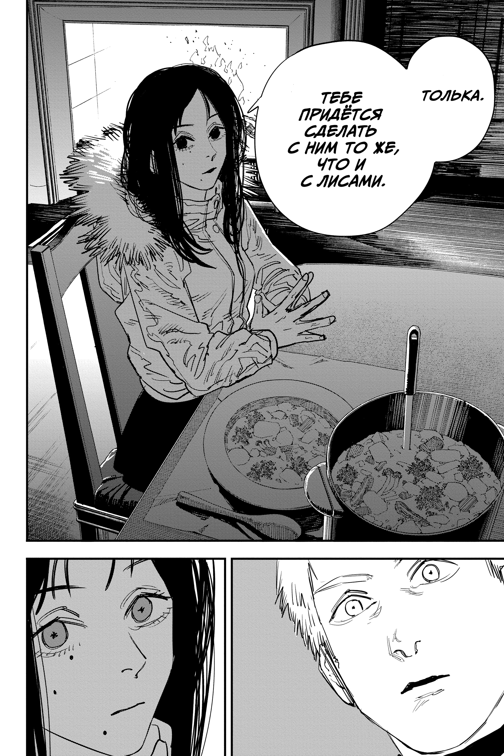 Read Человек-бензопила Manga Online