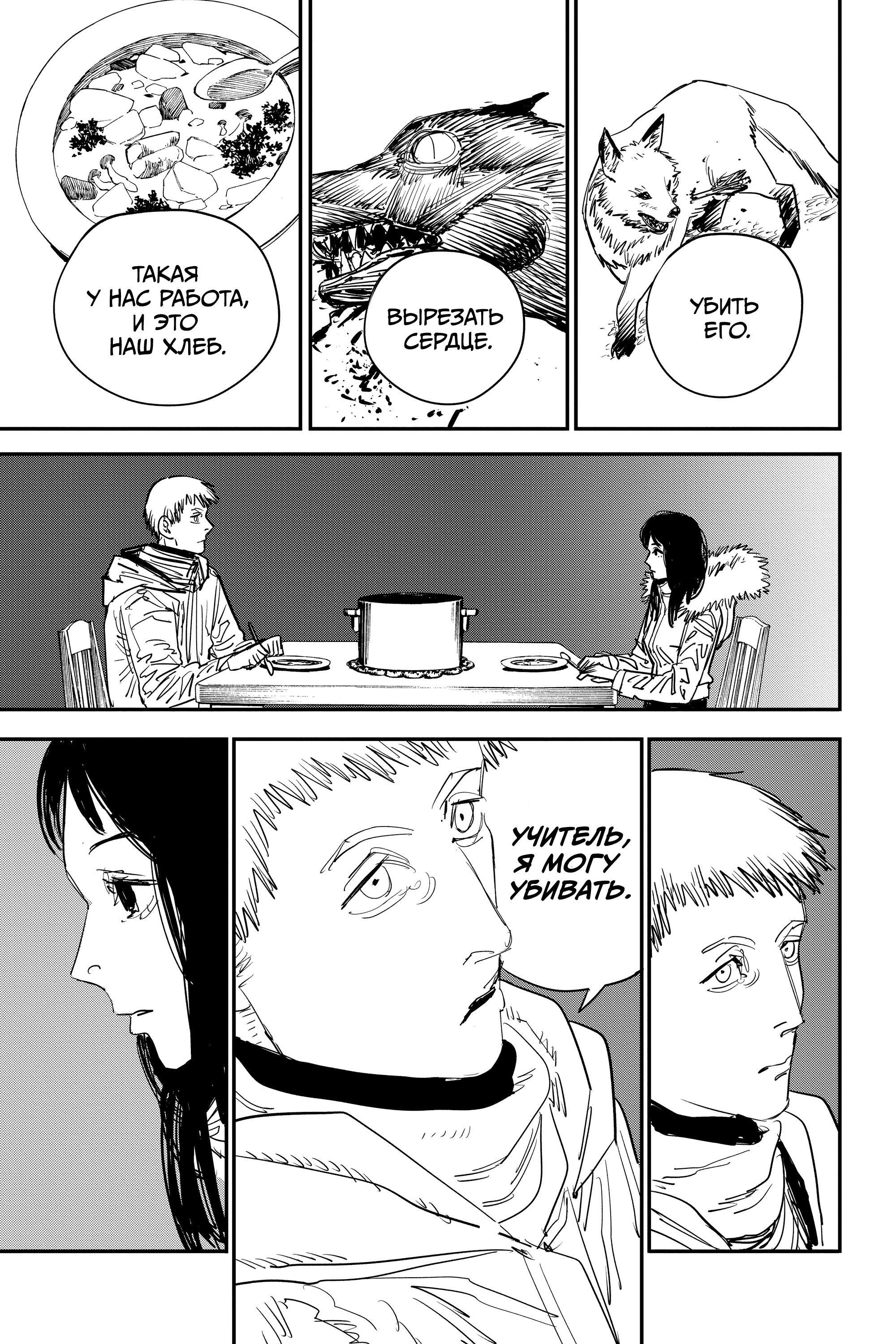 Read Человек-бензопила Manga Online