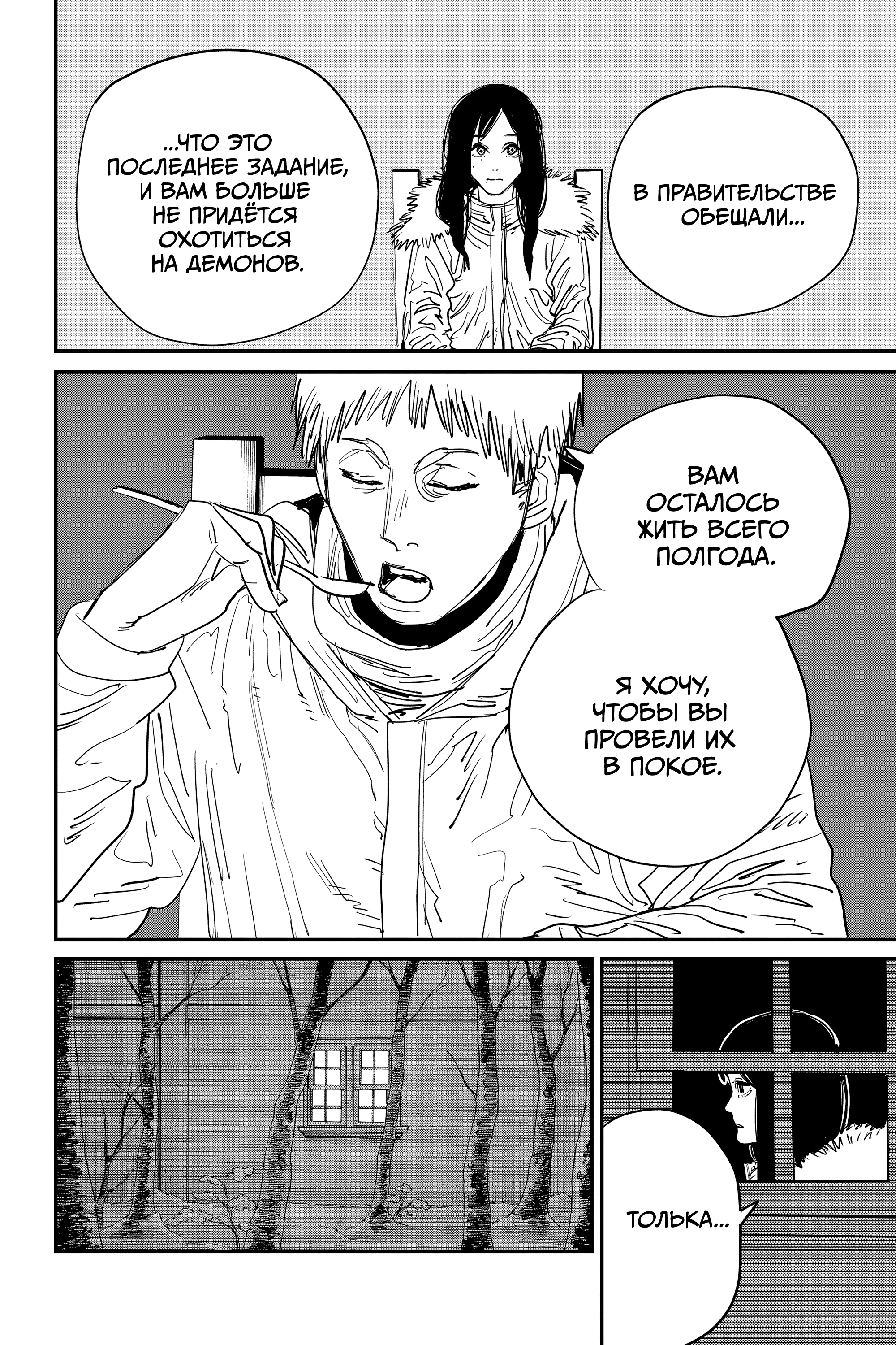 Read Человек-бензопила Manga Online