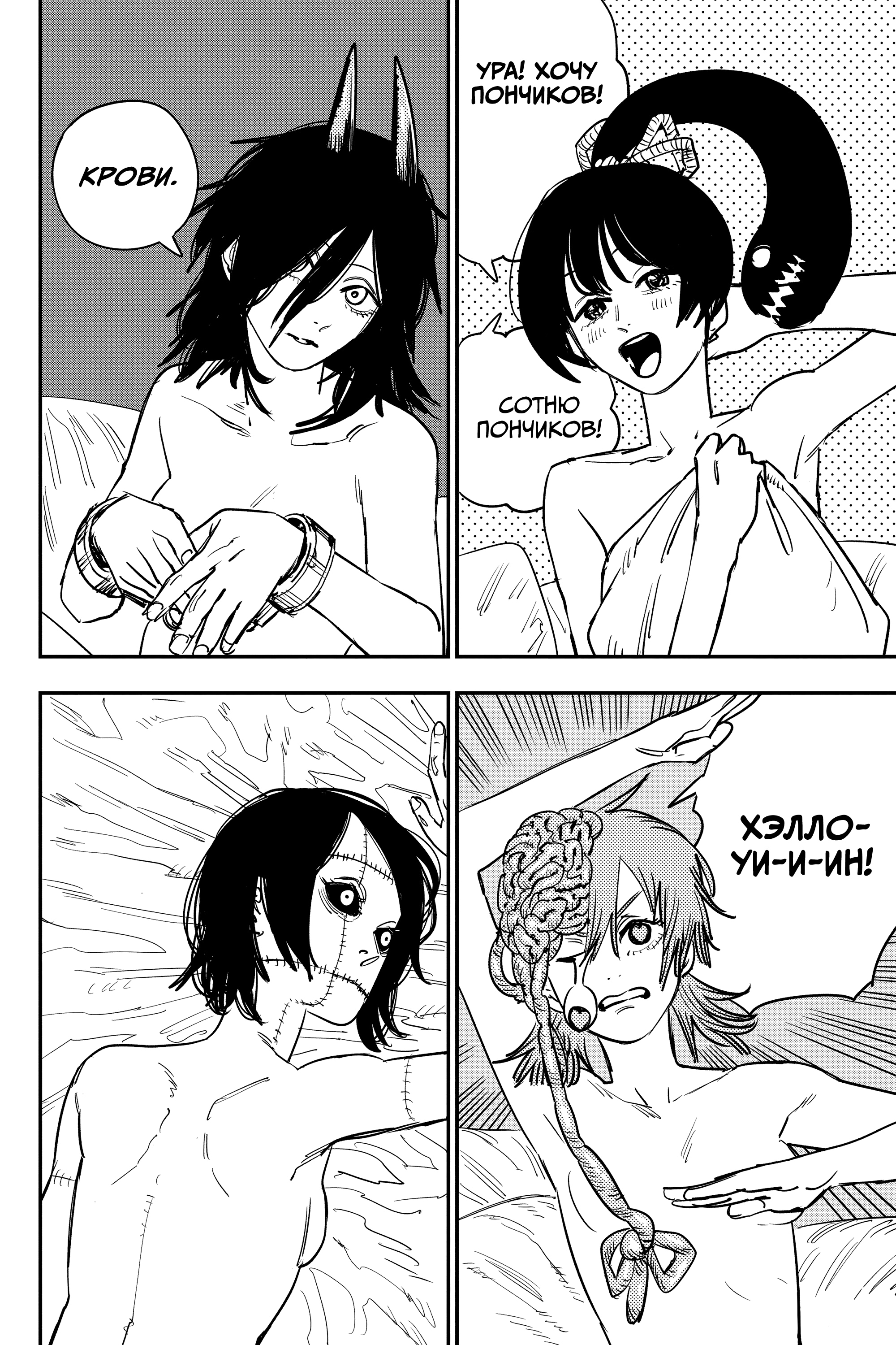 Read Человек-бензопила Manga Online