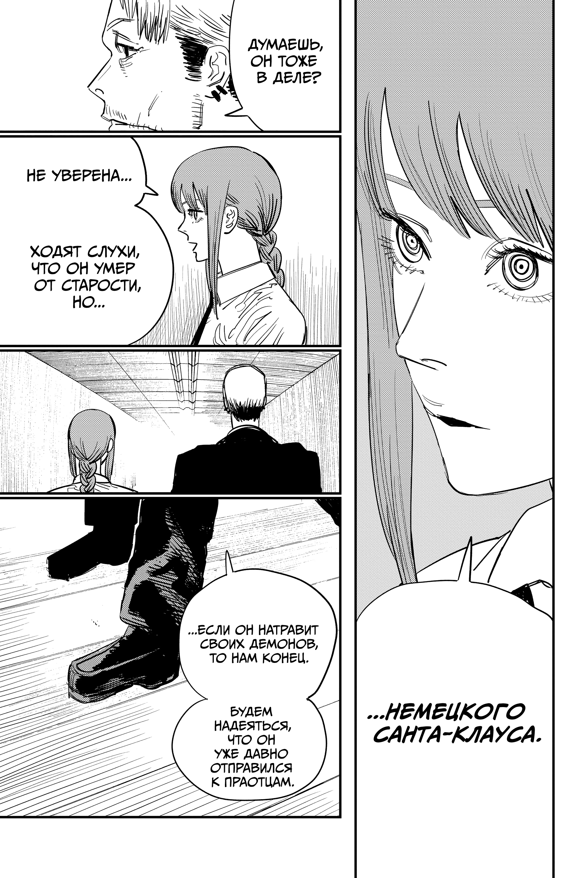 Read Человек-бензопила Manga Online