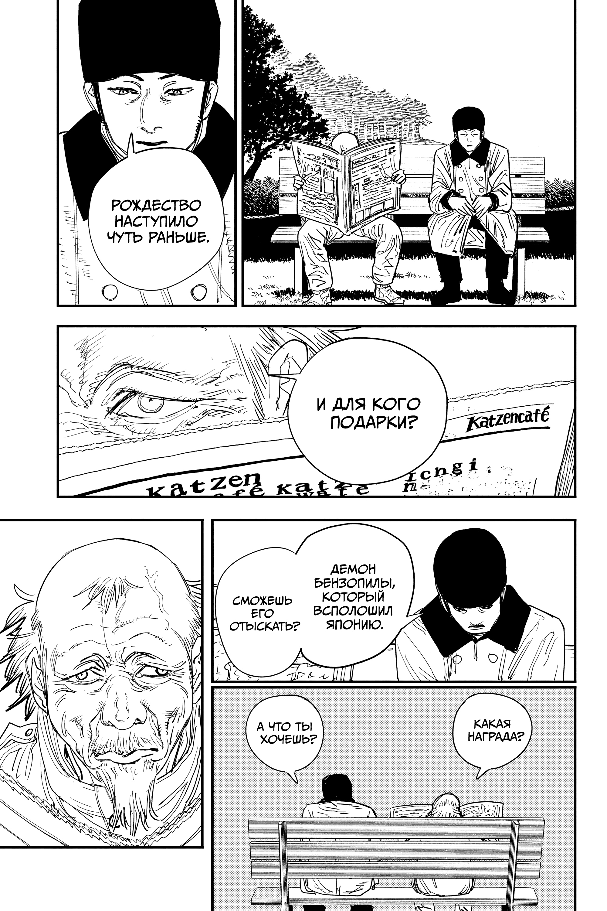 Read Человек-бензопила Manga Online