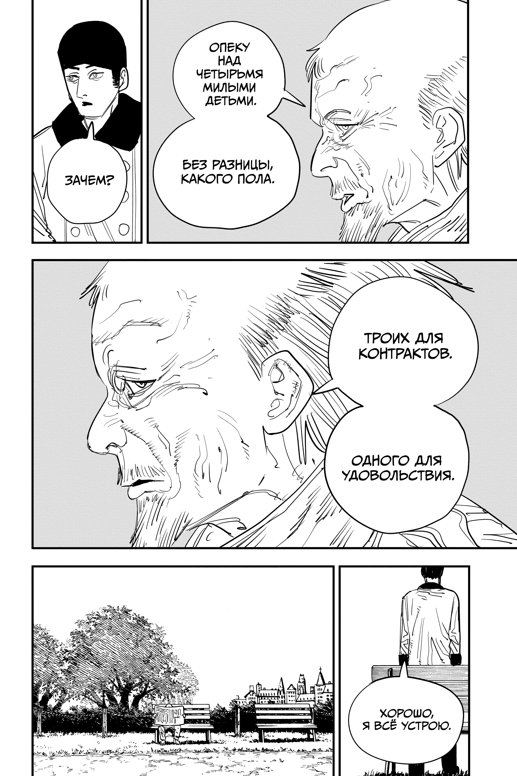 Read Человек-бензопила Manga Online