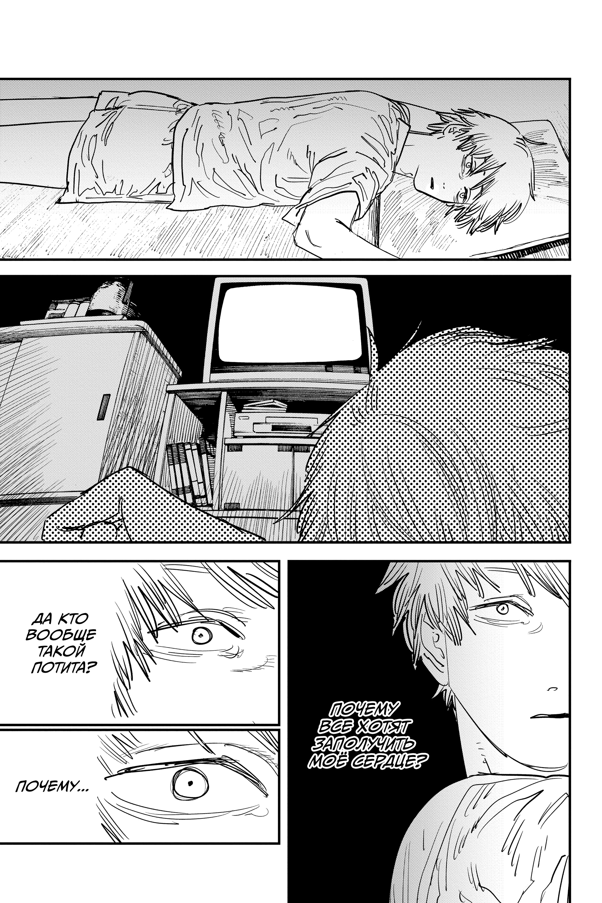 Read Человек-бензопила Manga Online