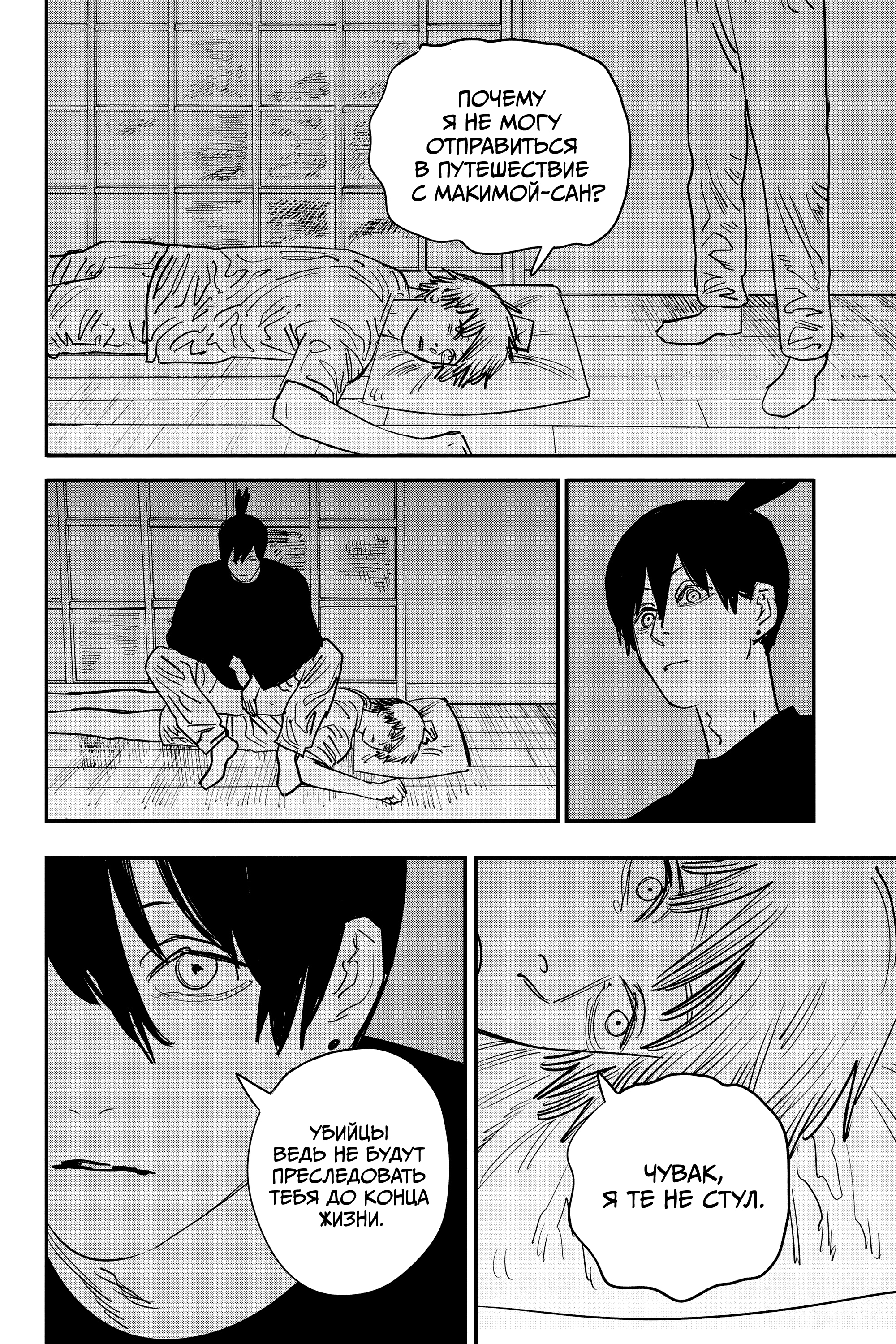 Read Человек-бензопила Manga Online