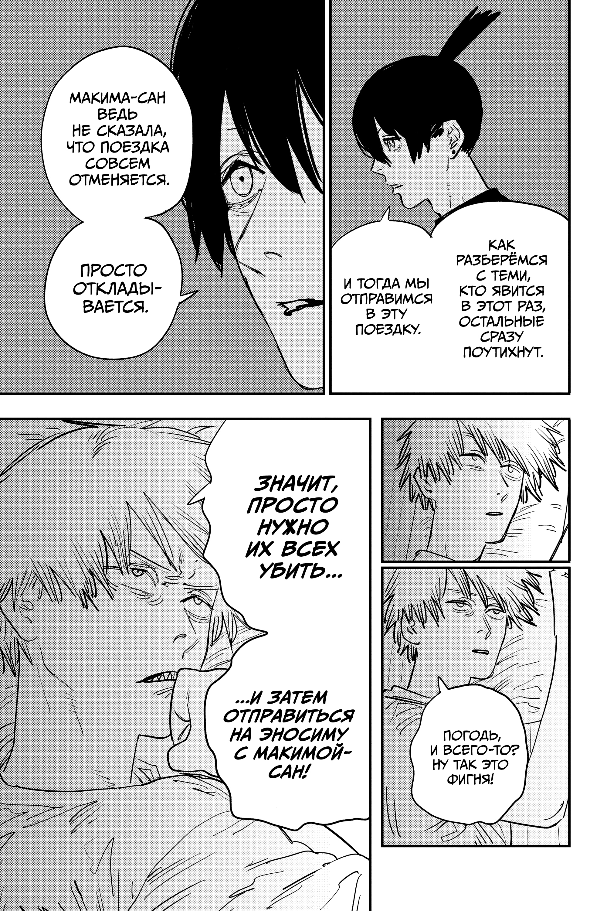 Read Человек-бензопила Manga Online