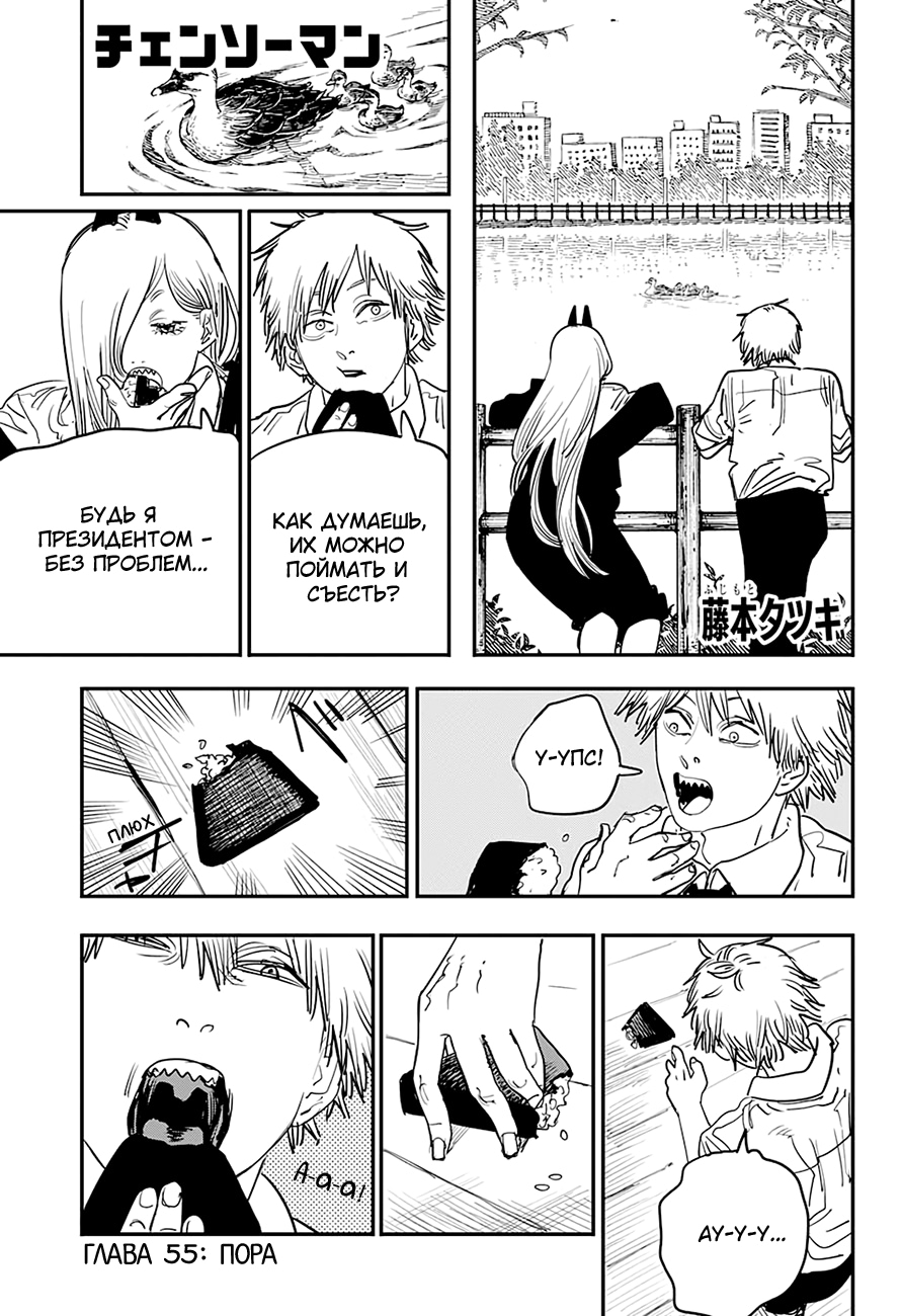 Read Человек-бензопила Manga Online