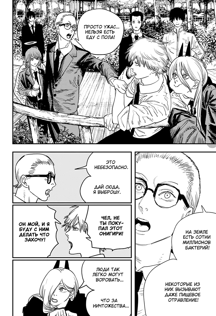 Read Человек-бензопила Manga Online