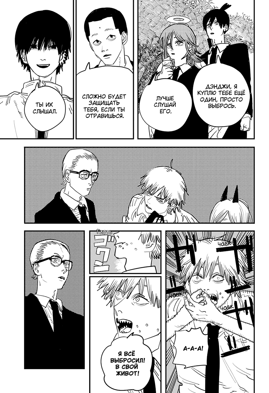 Read Человек-бензопила Manga Online