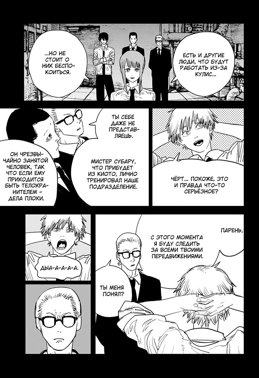 Read Человек-бензопила Manga Online