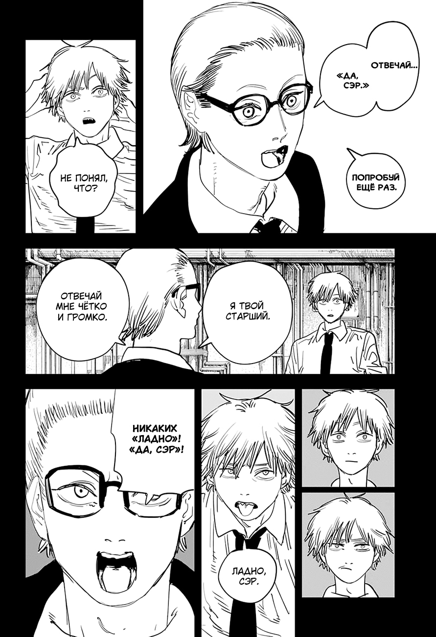 Read Человек-бензопила Manga Online