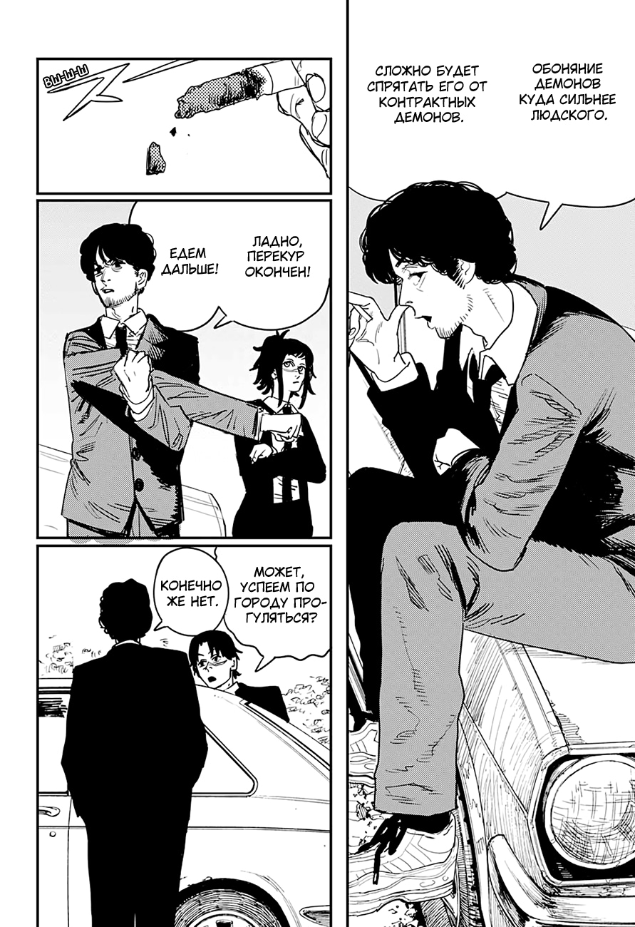 Read Человек-бензопила Manga Online