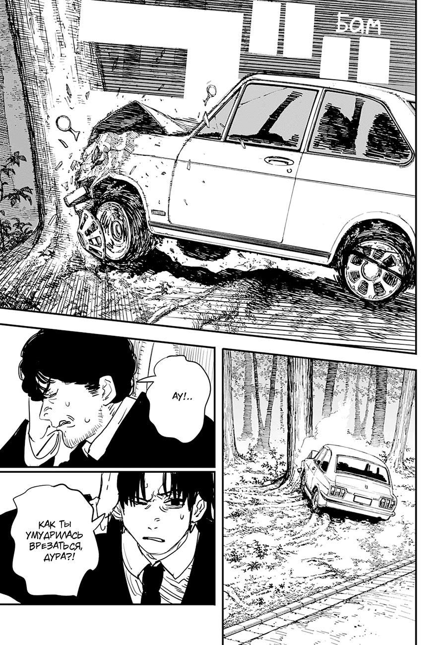 Read Человек-бензопила Manga Online