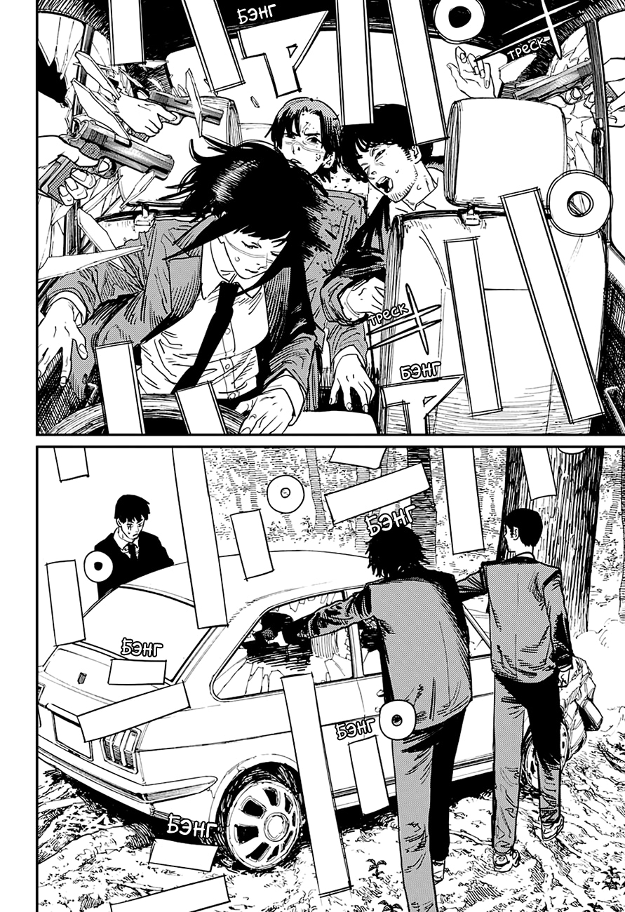 Read Человек-бензопила Manga Online