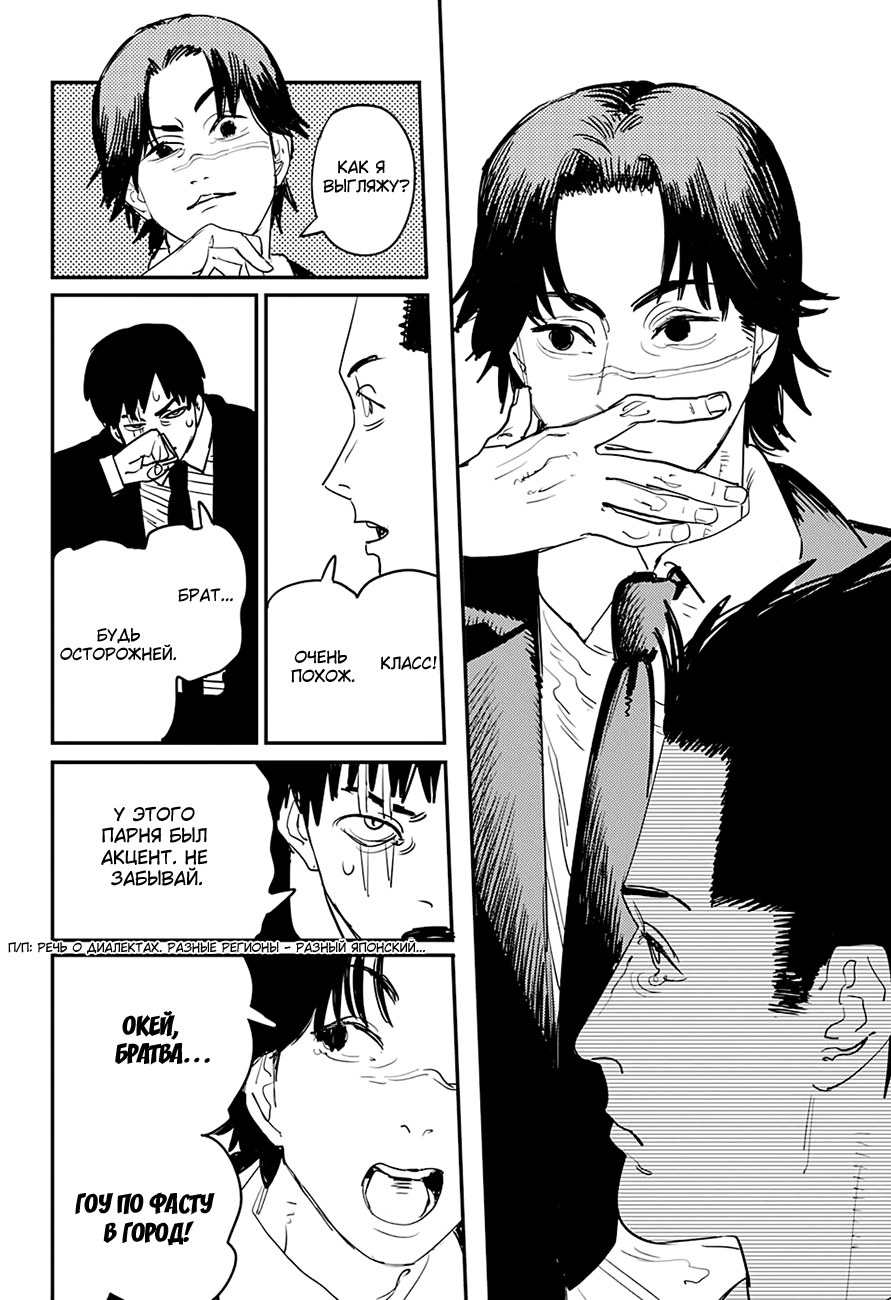 Read Человек-бензопила Manga Online