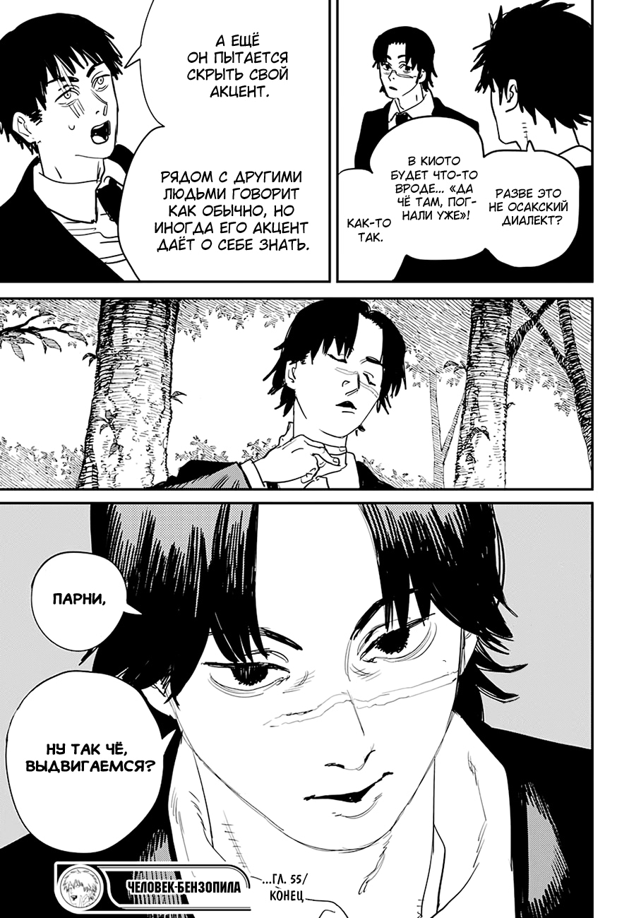 Read Человек-бензопила Manga Online