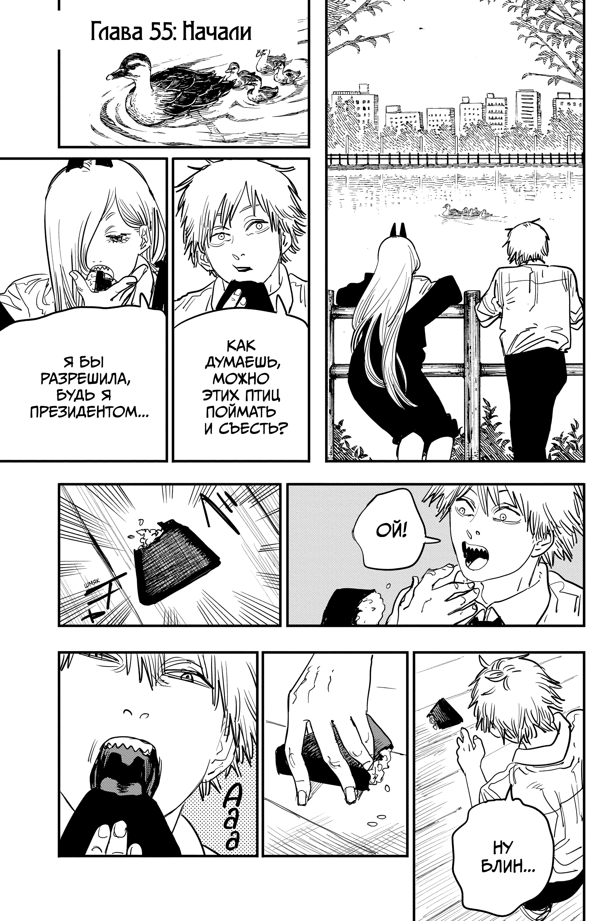 Read Человек-бензопила Manga Online