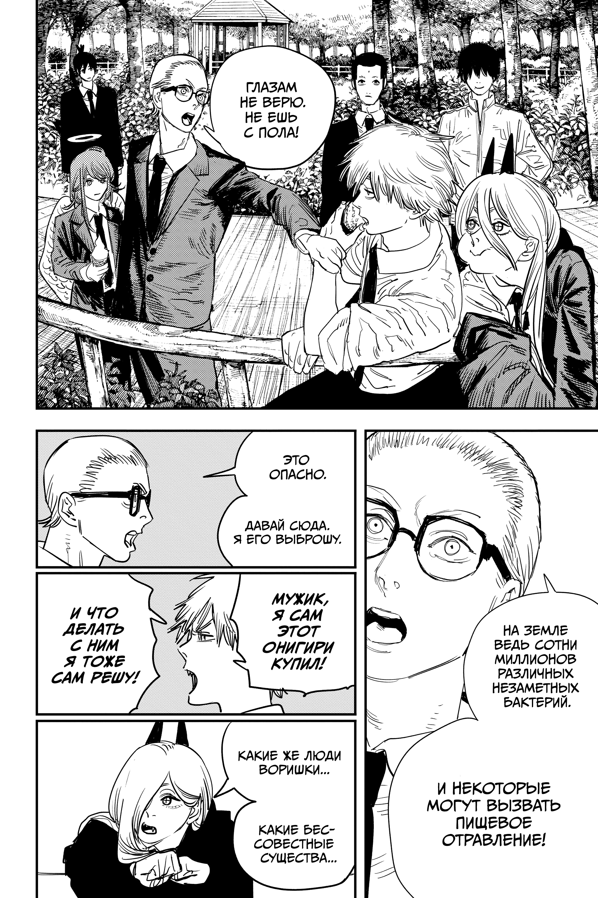 Read Человек-бензопила Manga Online