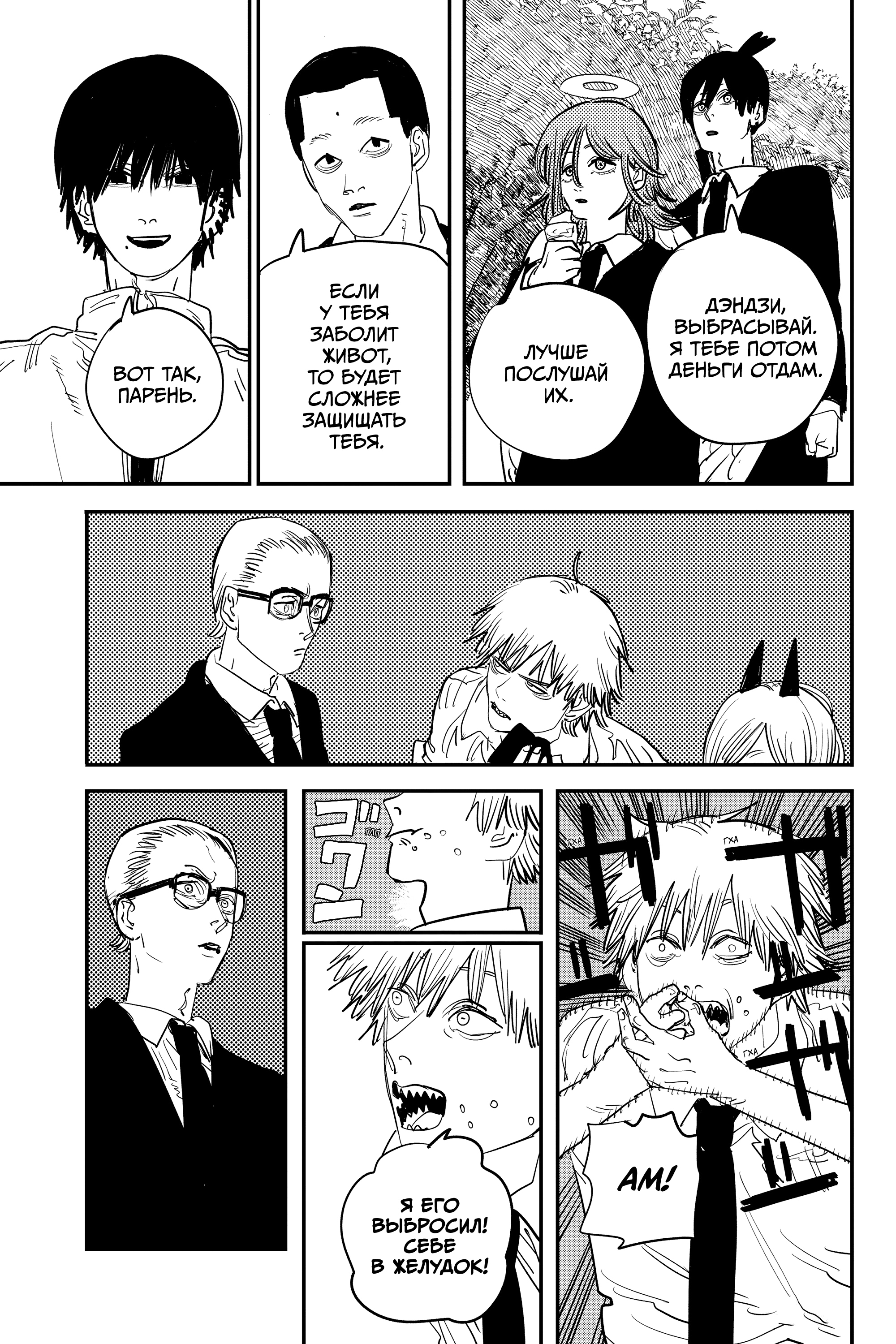 Read Человек-бензопила Manga Online