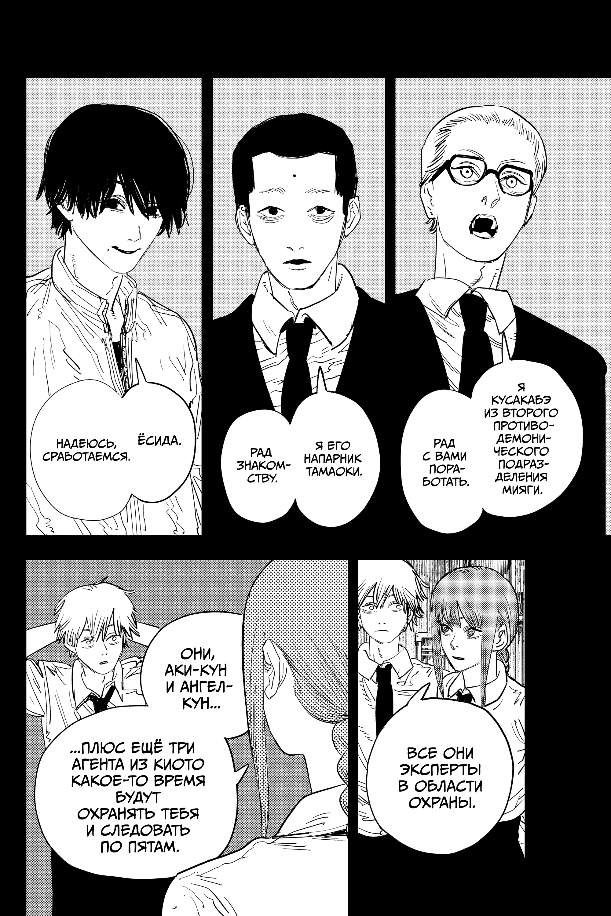 Read Человек-бензопила Manga Online