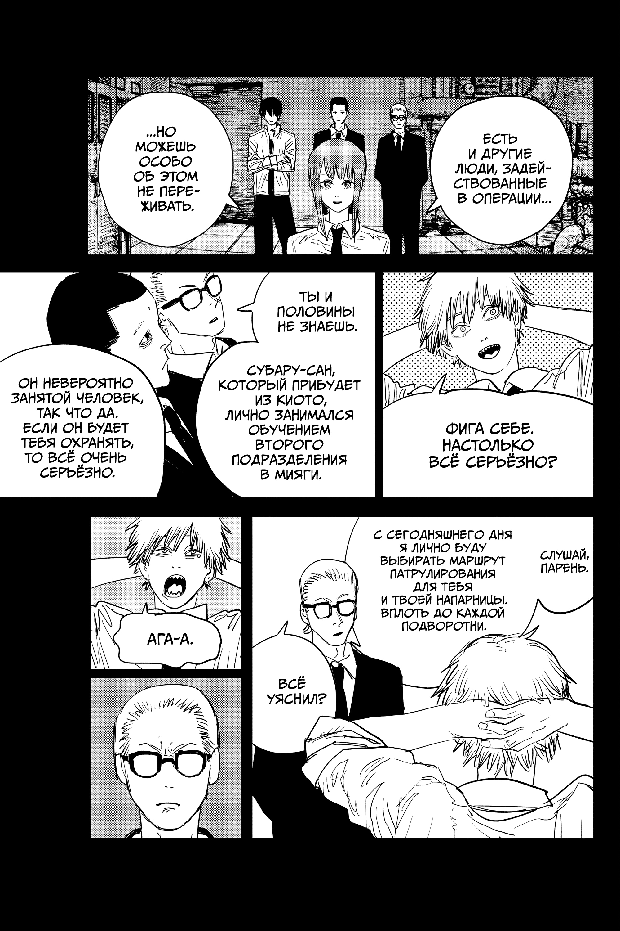 Read Человек-бензопила Manga Online