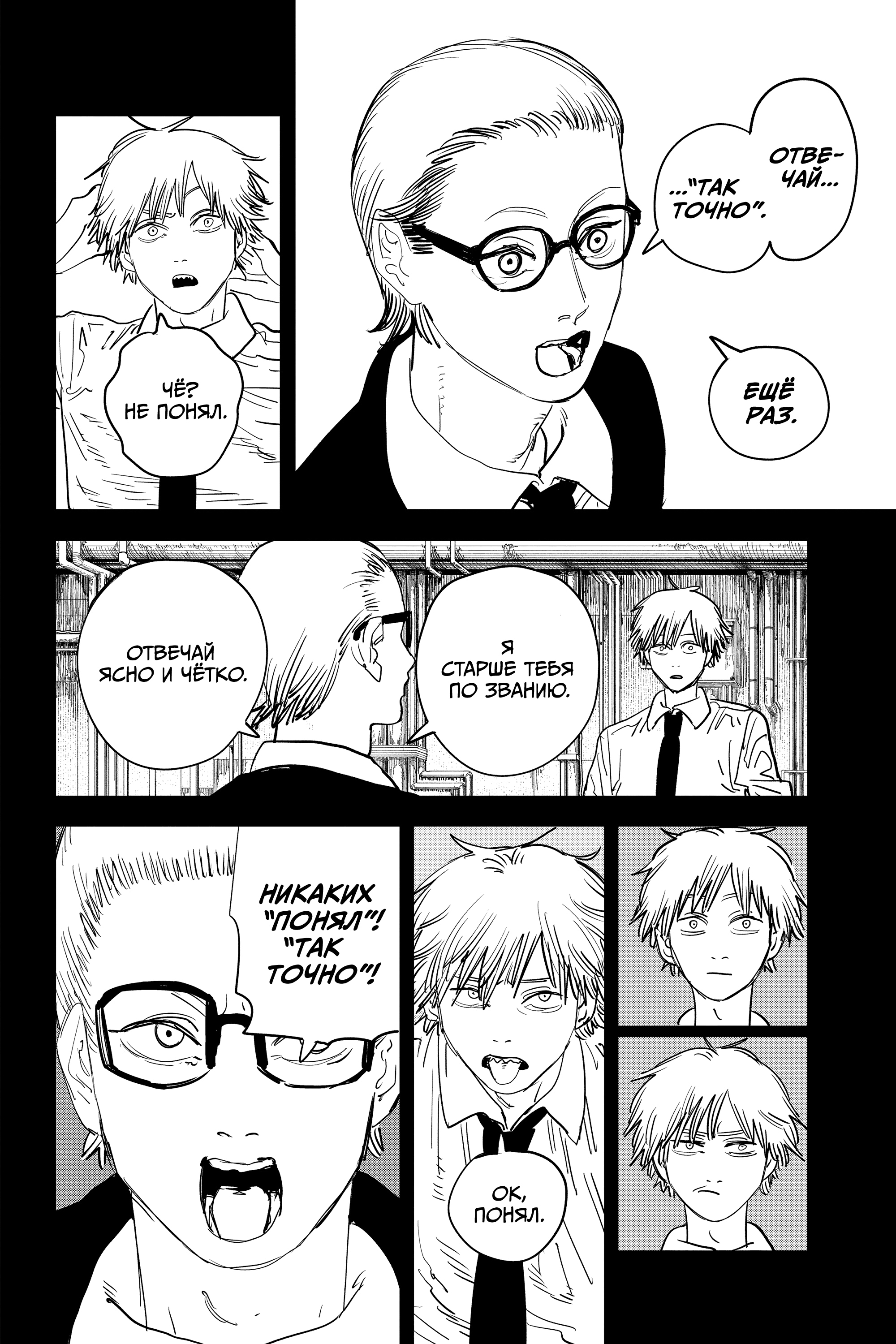 Read Человек-бензопила Manga Online