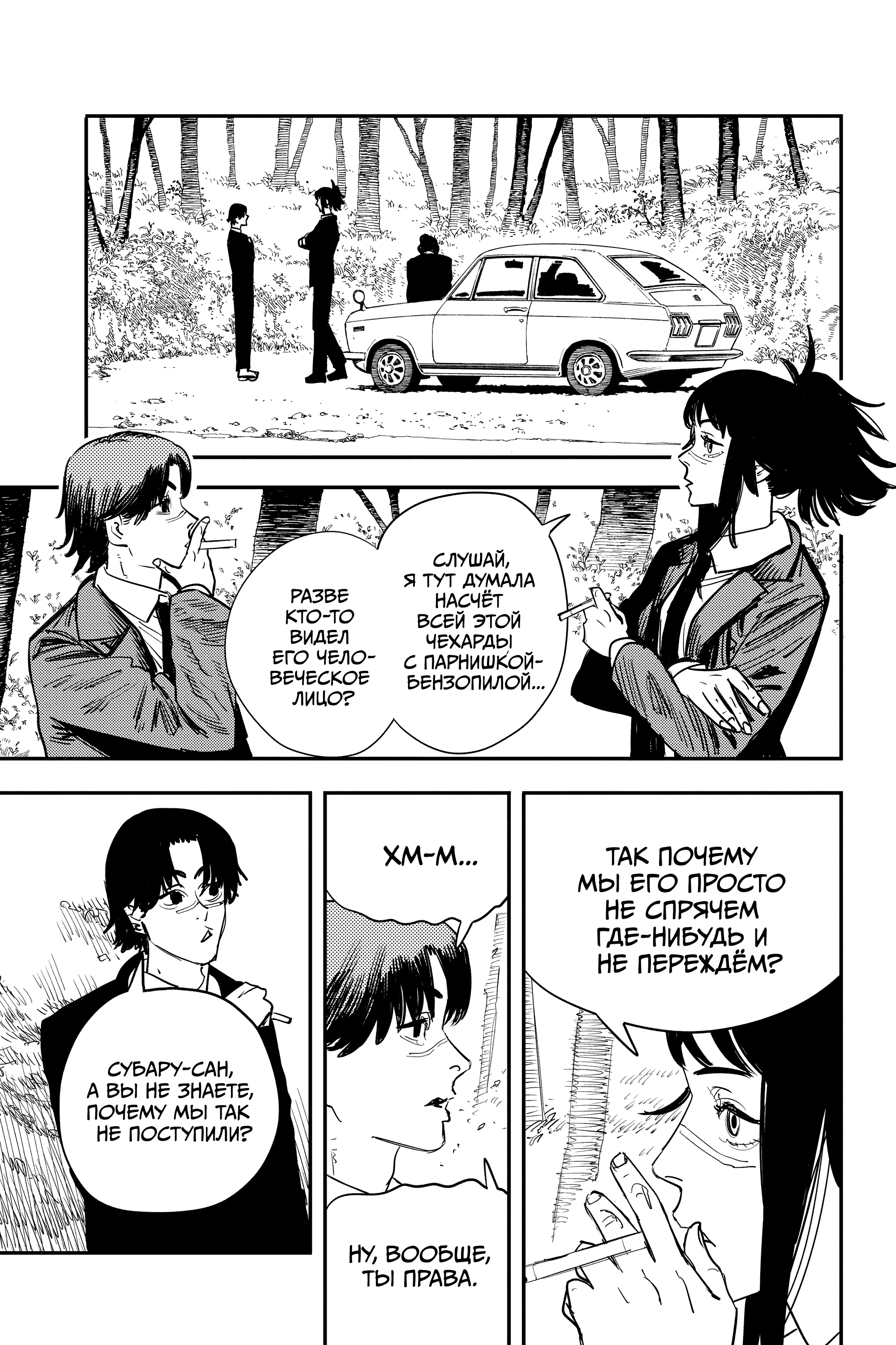 Read Человек-бензопила Manga Online