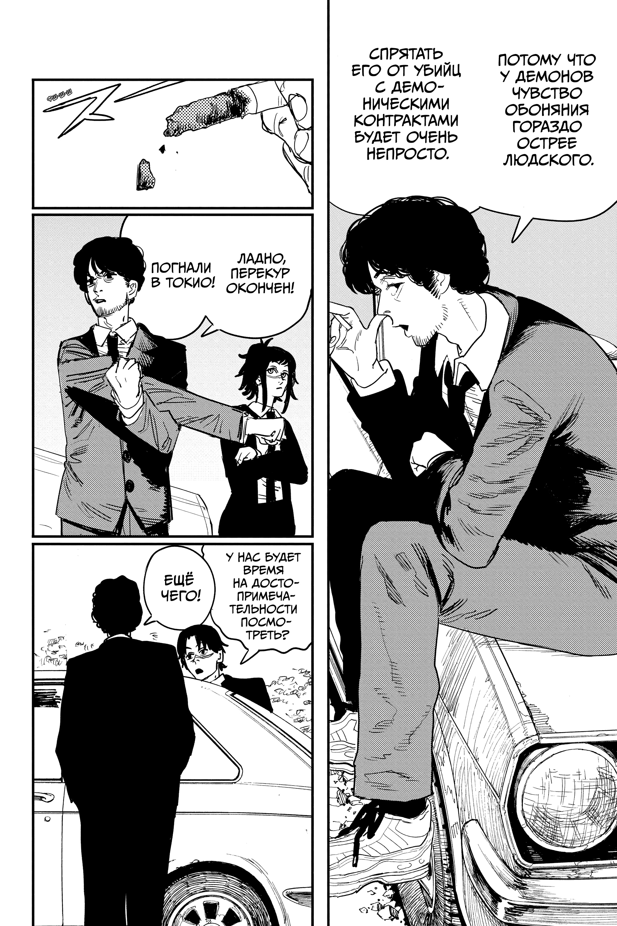 Read Человек-бензопила Manga Online