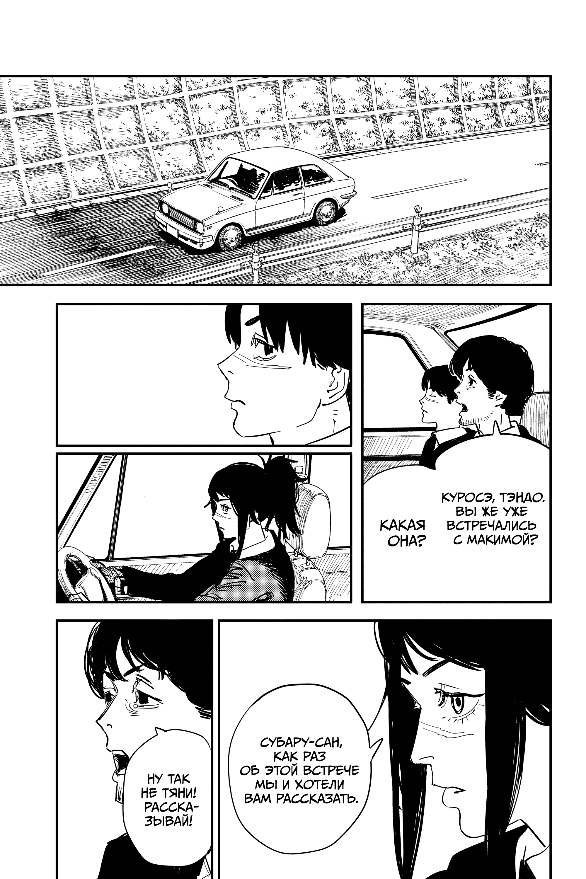 Read Человек-бензопила Manga Online