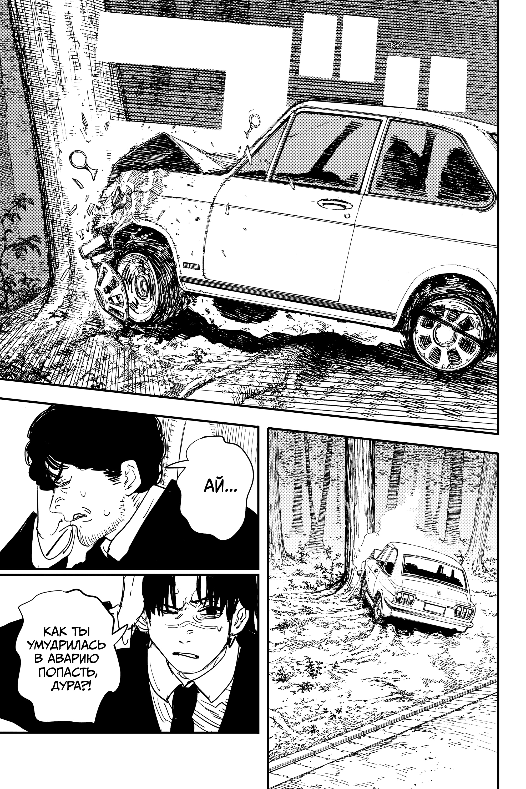 Read Человек-бензопила Manga Online