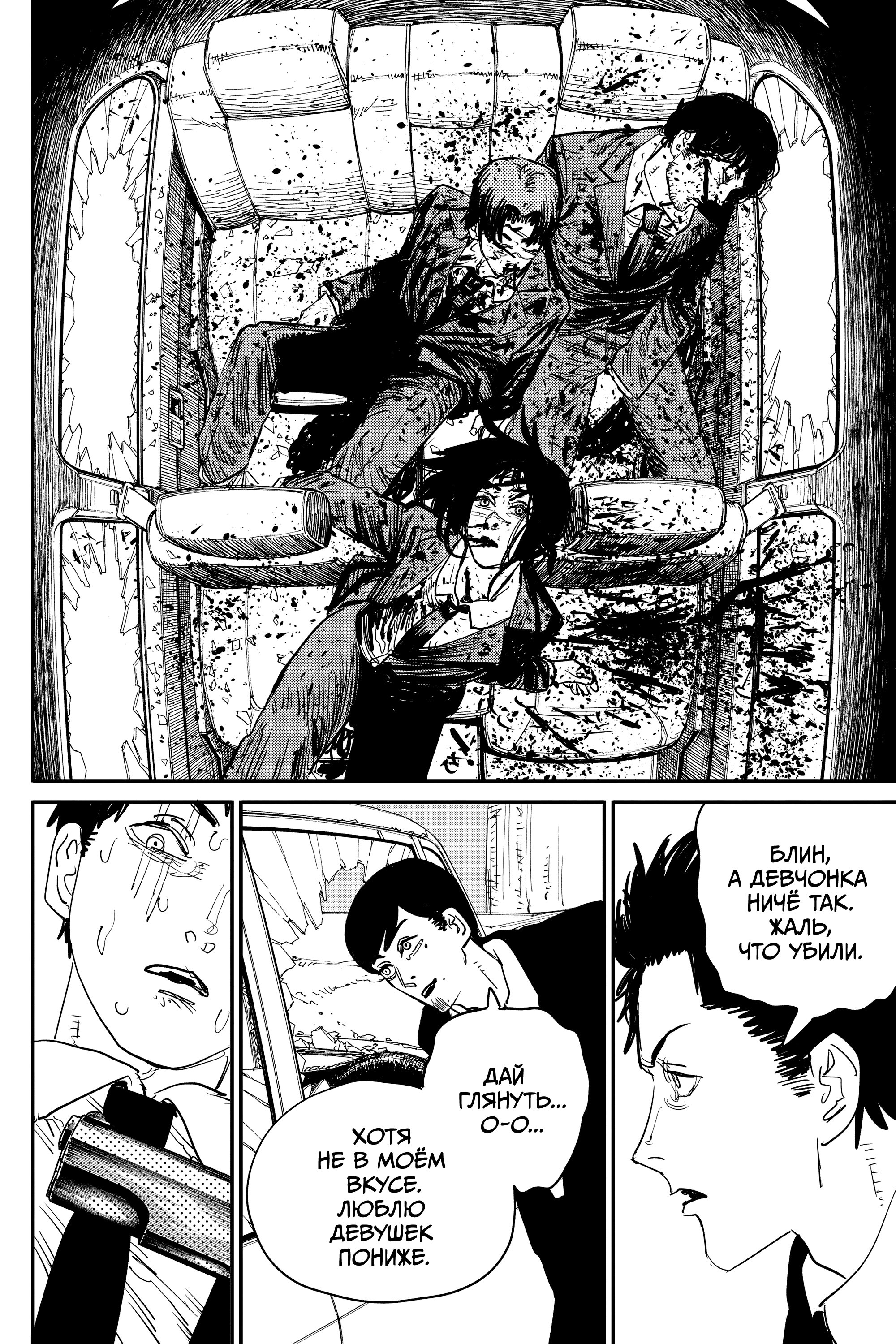 Read Человек-бензопила Manga Online