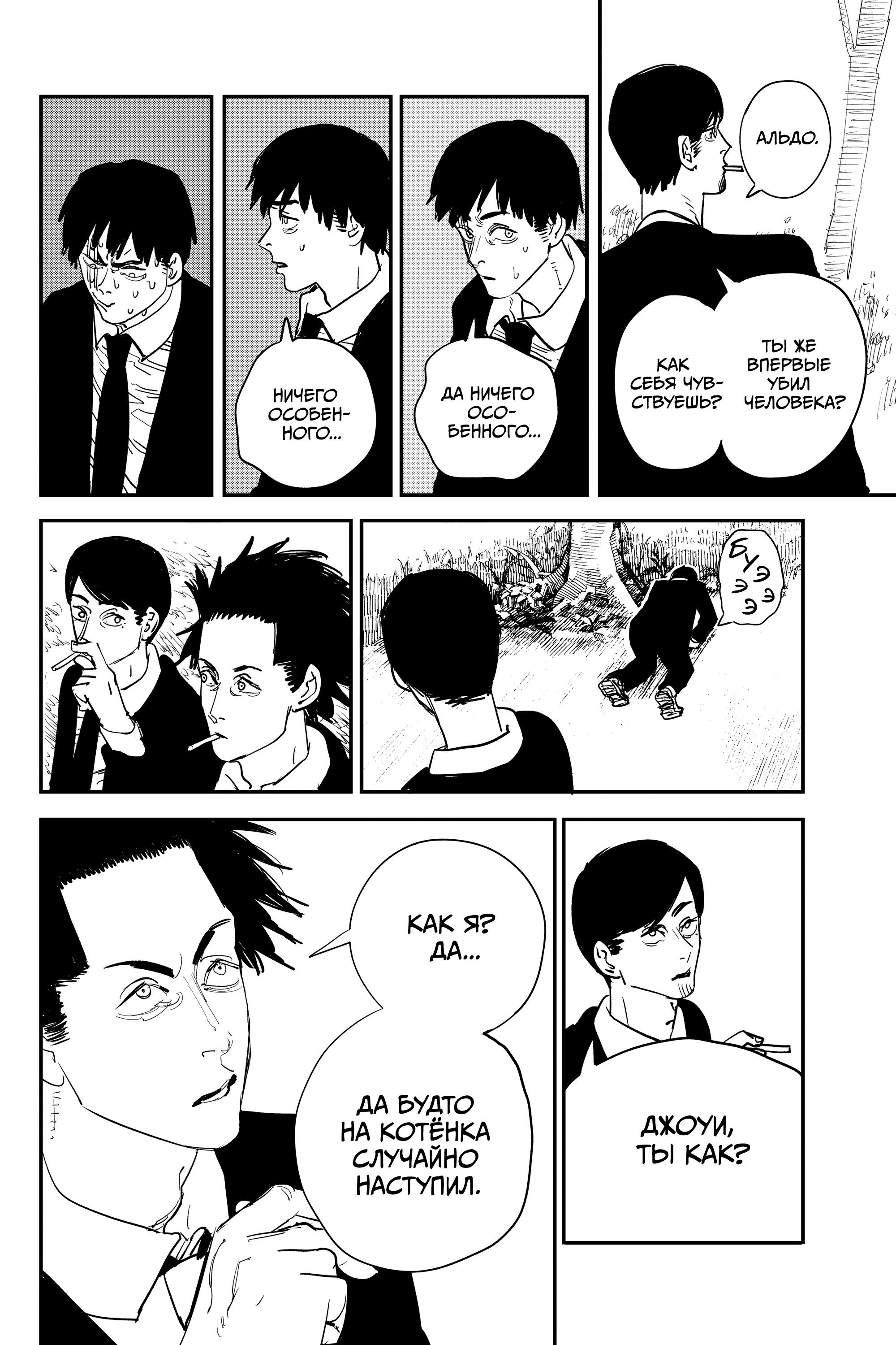 Read Человек-бензопила Manga Online