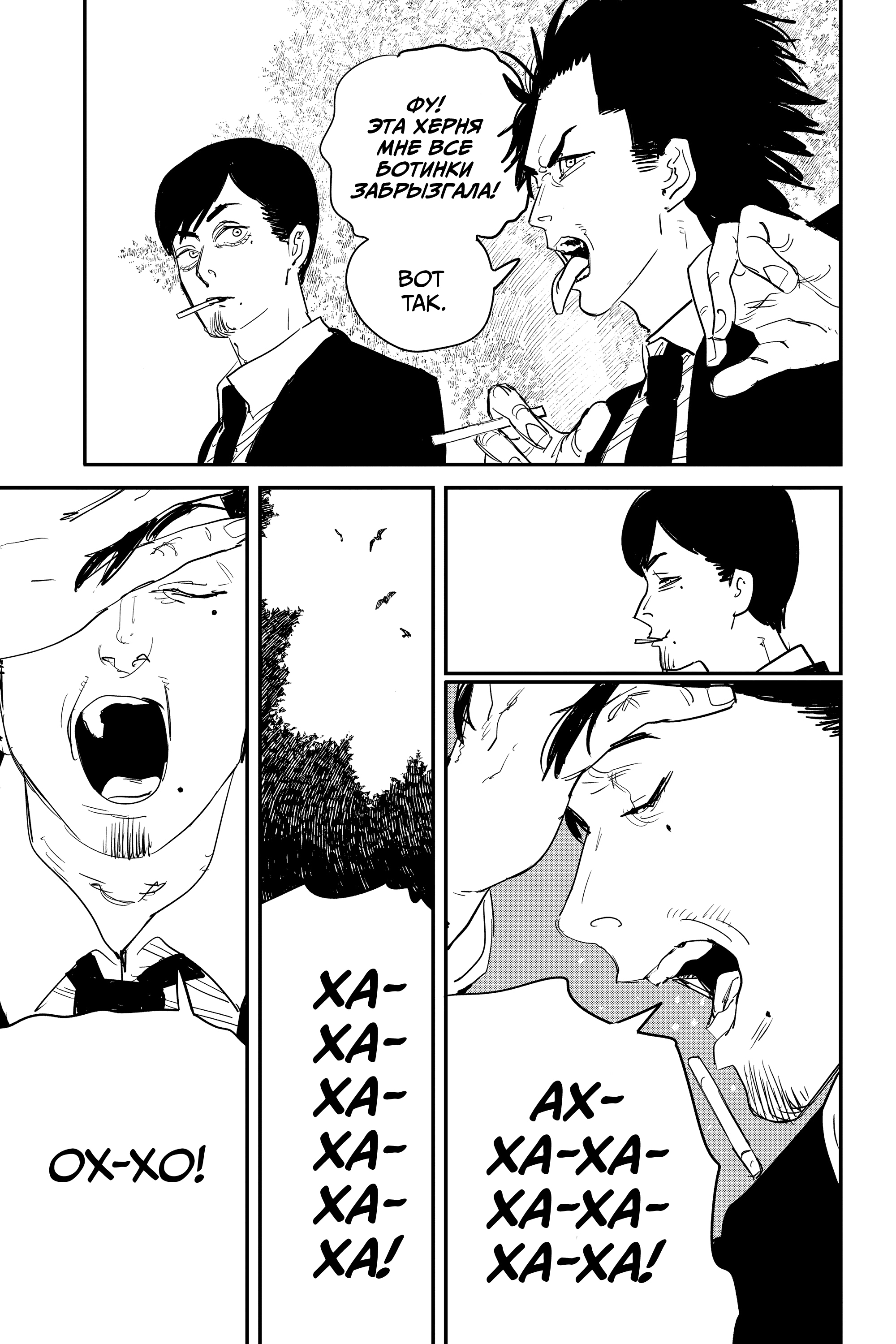 Read Человек-бензопила Manga Online